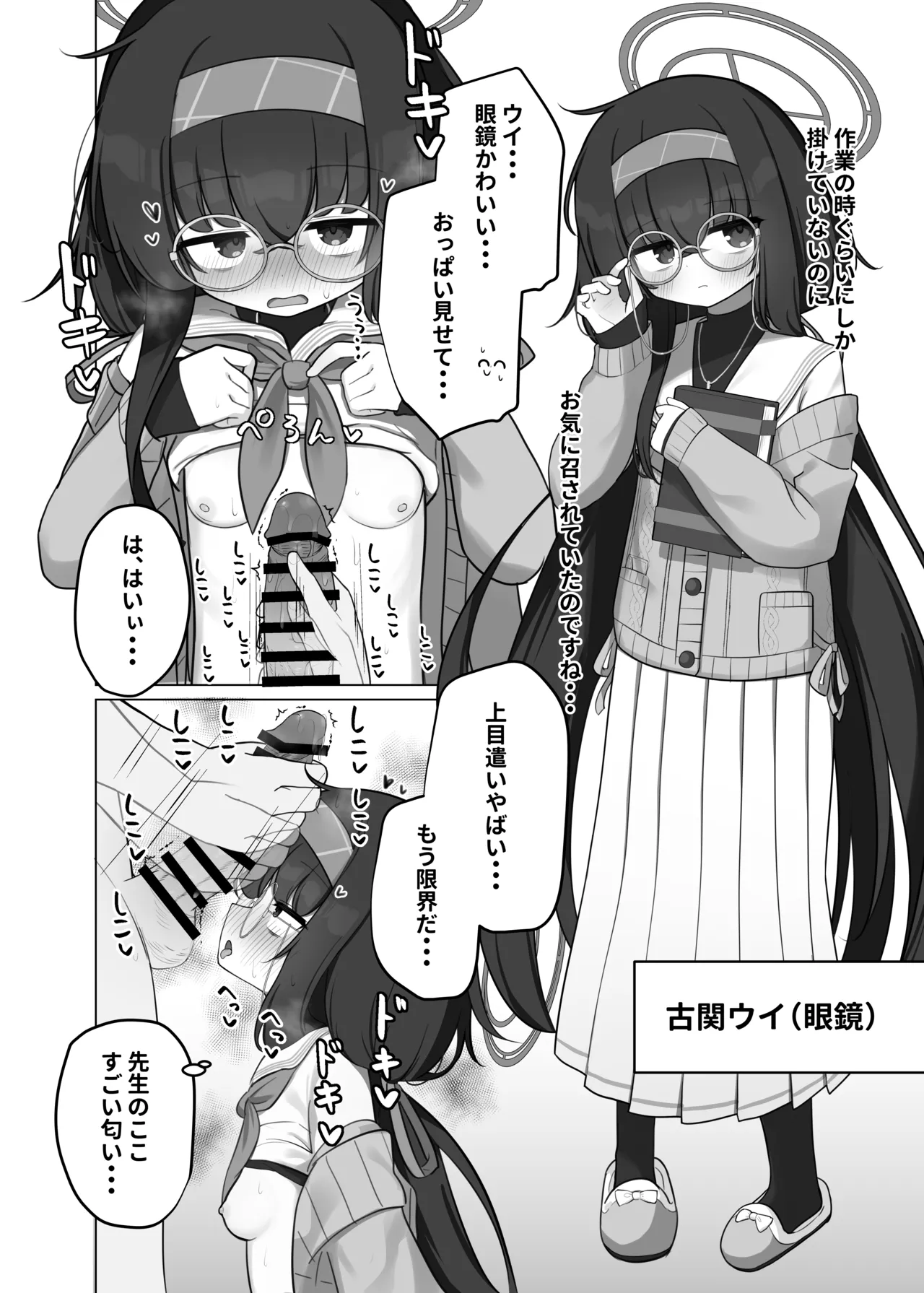 せ、先生・・・このような格好は、お好きでしょうか? Page.26