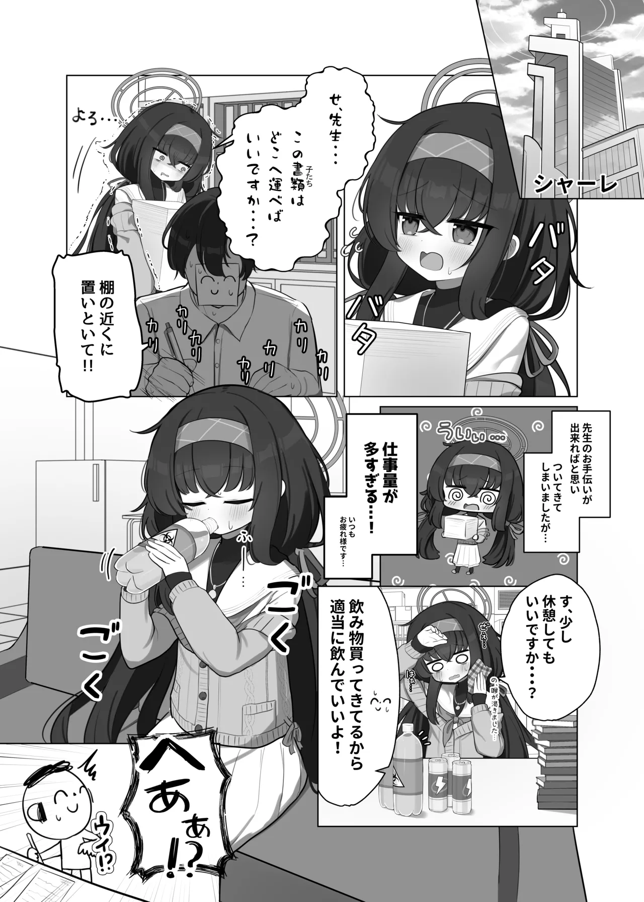 せ、先生・・・このような格好は、お好きでしょうか? Page.3