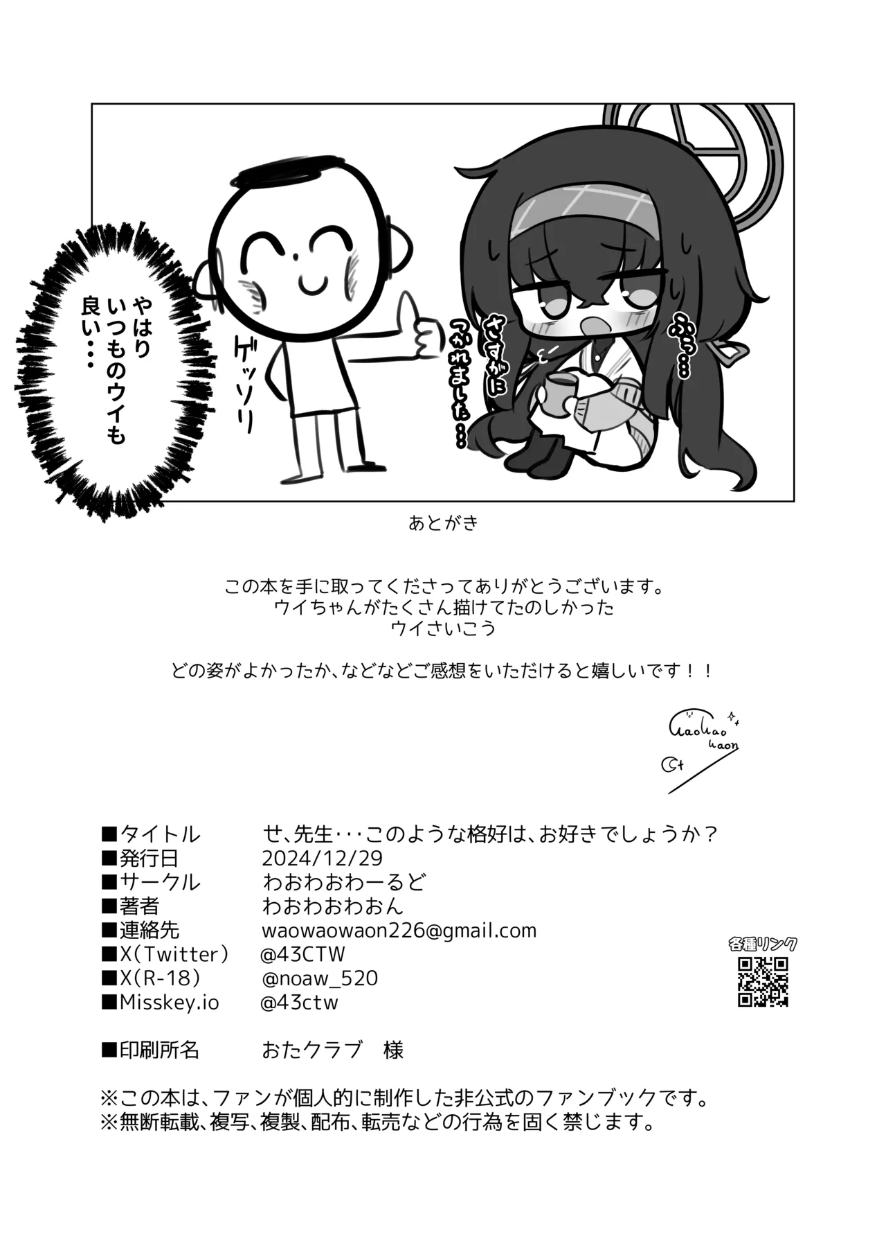 せ、先生・・・このような格好は、お好きでしょうか? Page.30