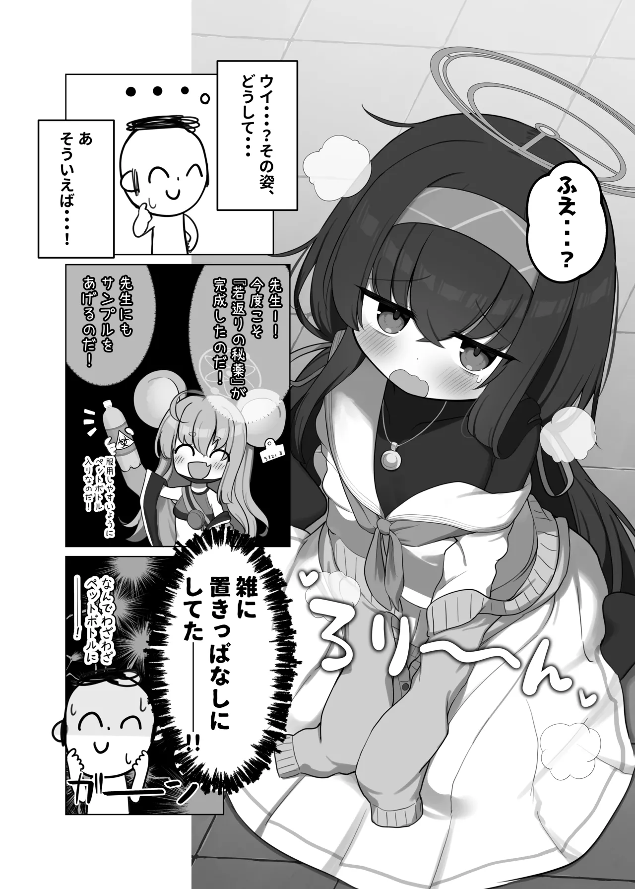 せ、先生・・・このような格好は、お好きでしょうか? Page.4