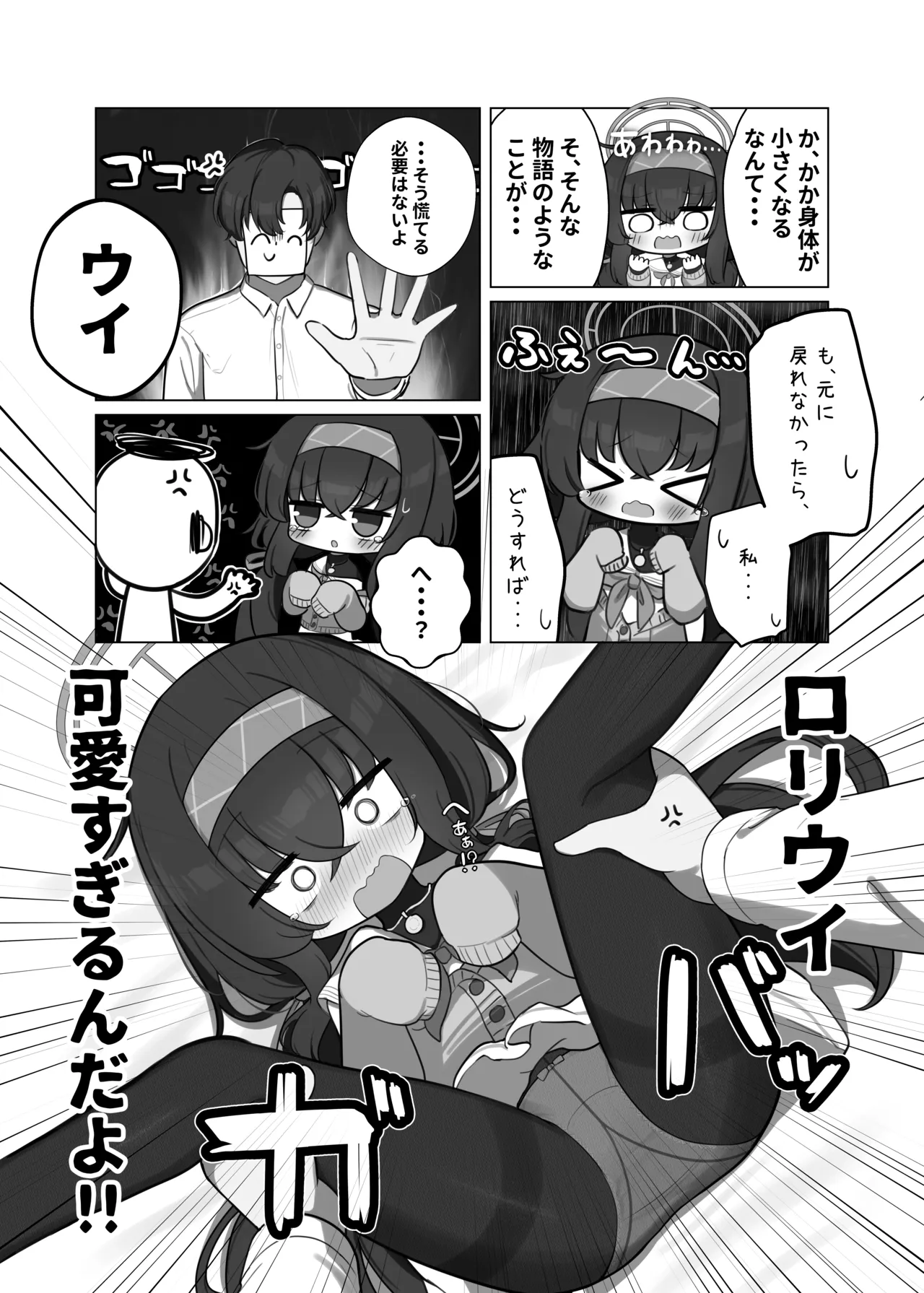 せ、先生・・・このような格好は、お好きでしょうか? Page.5