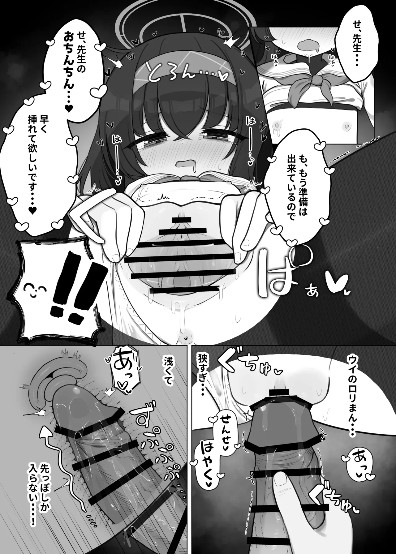 せ、先生・・・このような格好は、お好きでしょうか? Page.7