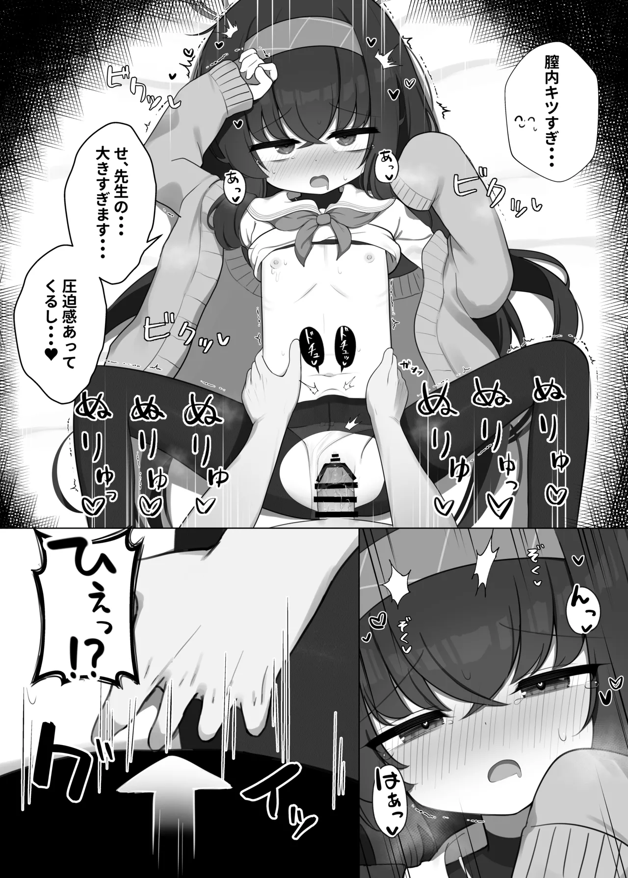 せ、先生・・・このような格好は、お好きでしょうか? Page.8