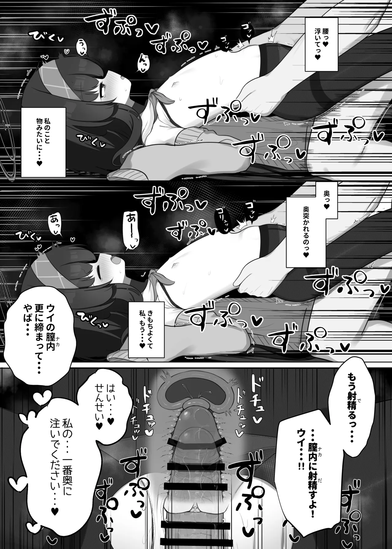せ、先生・・・このような格好は、お好きでしょうか? Page.9