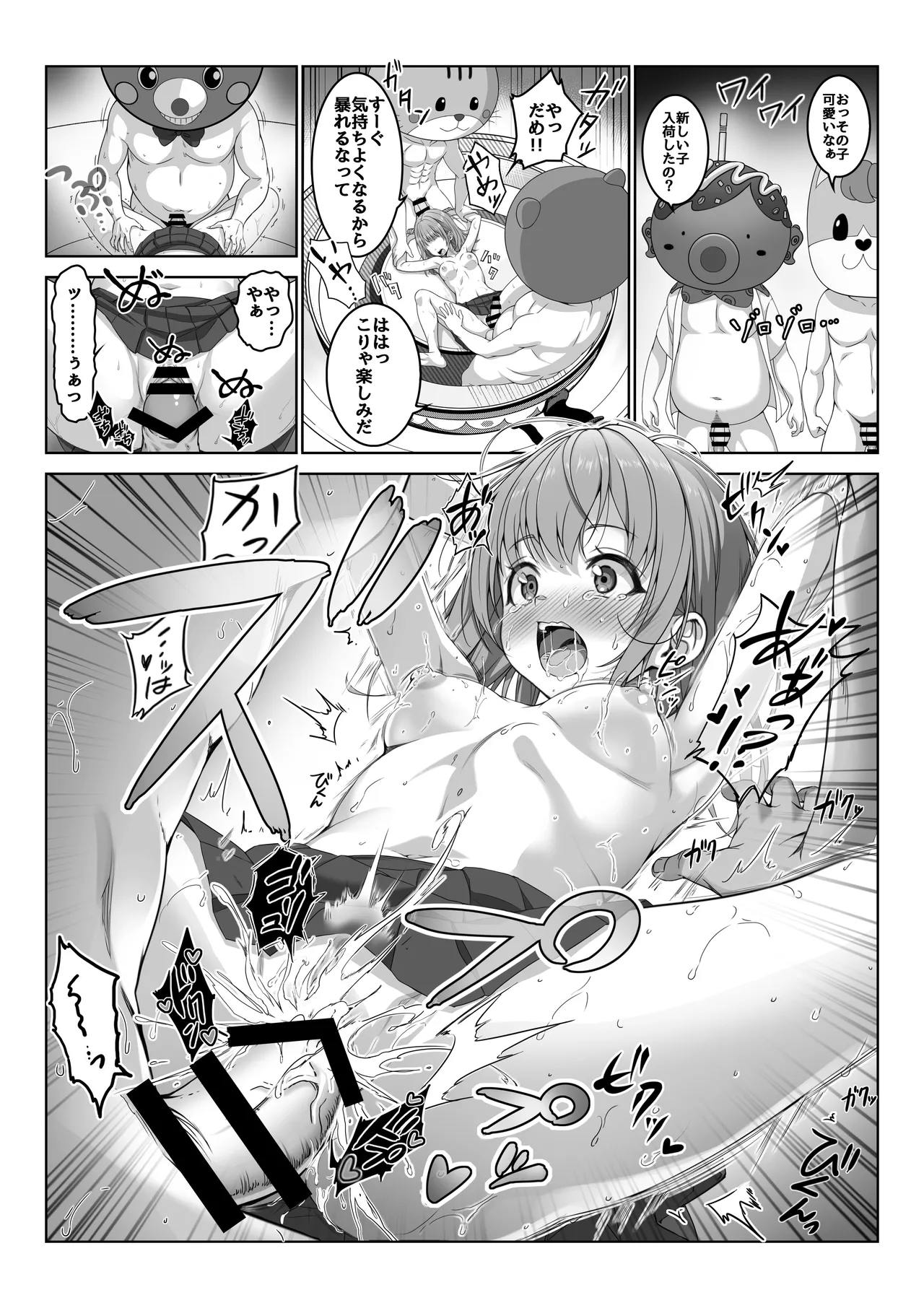 透明人間になった俺5 おいでよ！オトナの遊園地！ Page.22
