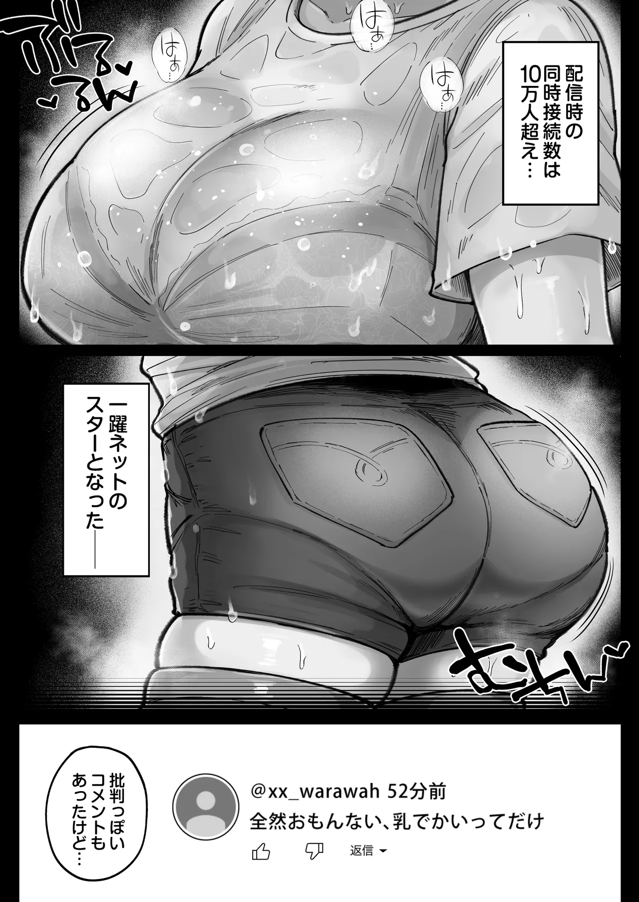 むちむち女芸人は業界みんなの肉オナホ Page.11