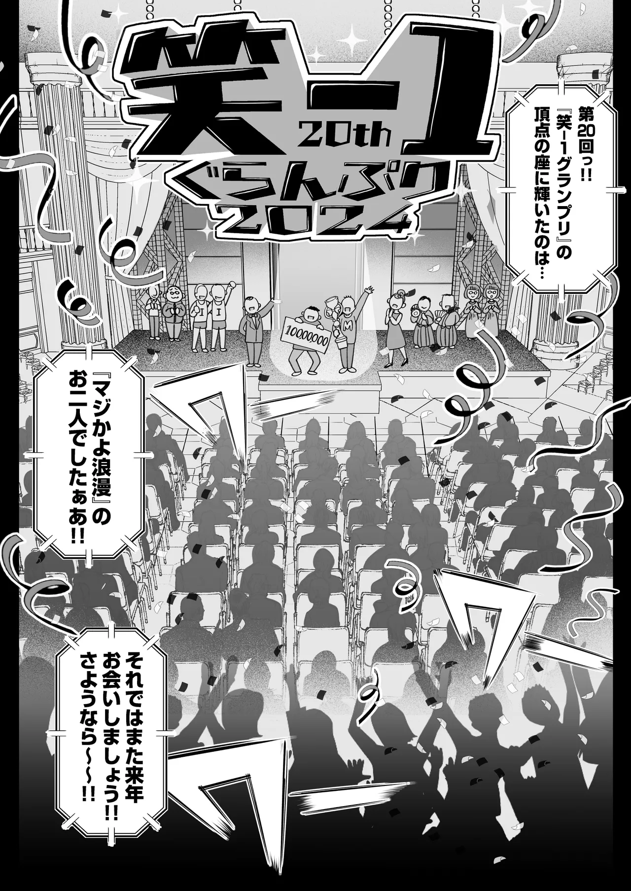 むちむち女芸人は業界みんなの肉オナホ Page.3
