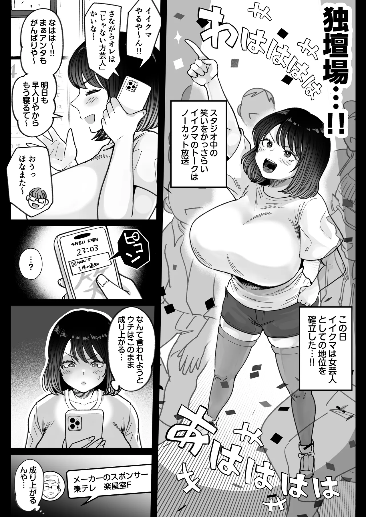 むちむち女芸人は業界みんなの肉オナホ Page.30