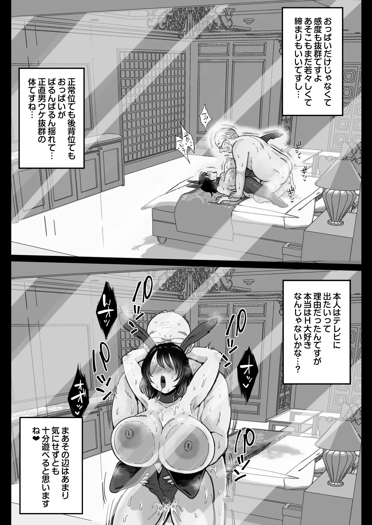 むちむち女芸人は業界みんなの肉オナホ Page.44
