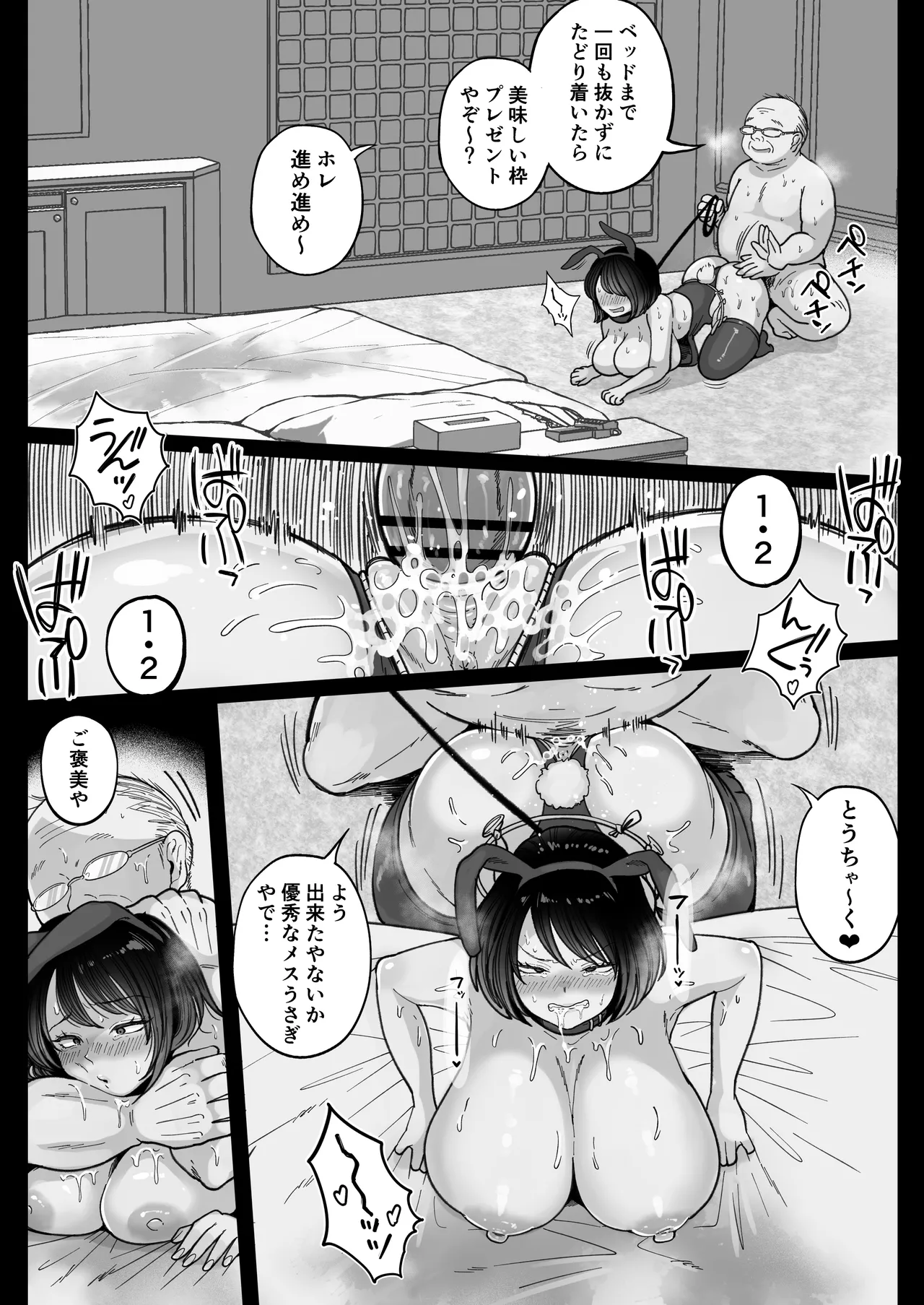 むちむち女芸人は業界みんなの肉オナホ Page.46