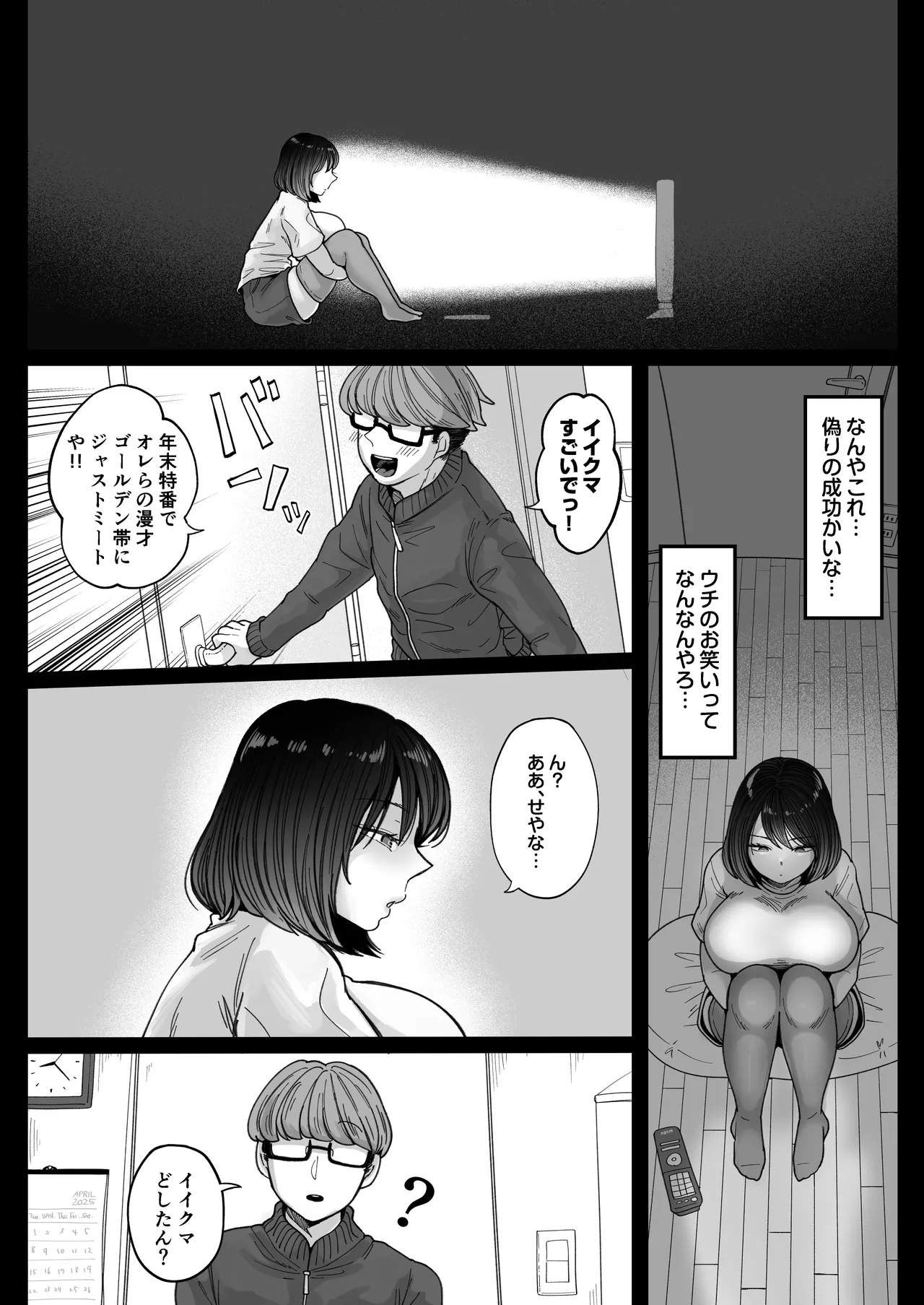 むちむち女芸人は業界みんなの肉オナホ Page.53