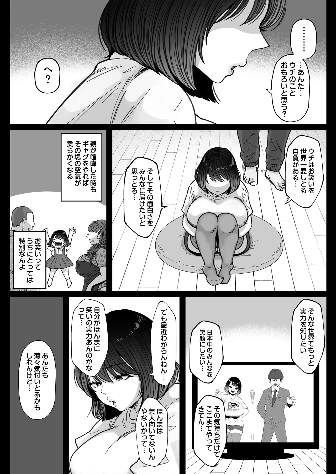 むちむち女芸人は業界みんなの肉オナホ Page.54