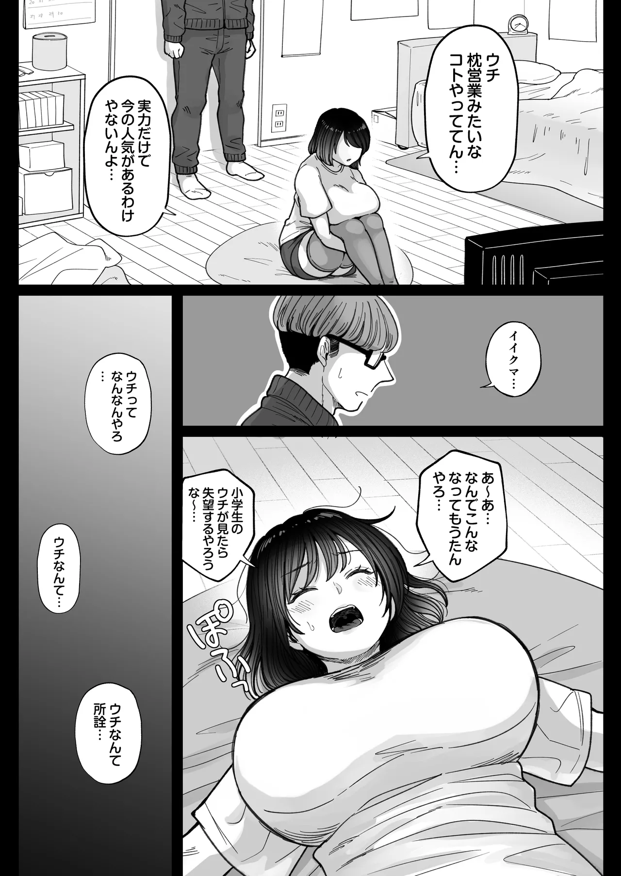 むちむち女芸人は業界みんなの肉オナホ Page.55