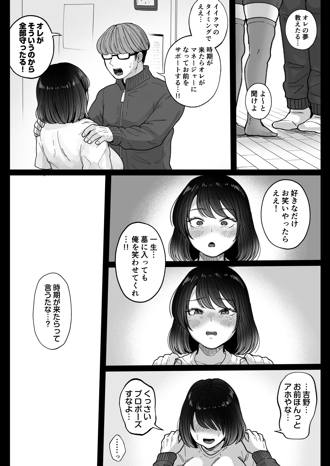 むちむち女芸人は業界みんなの肉オナホ Page.58