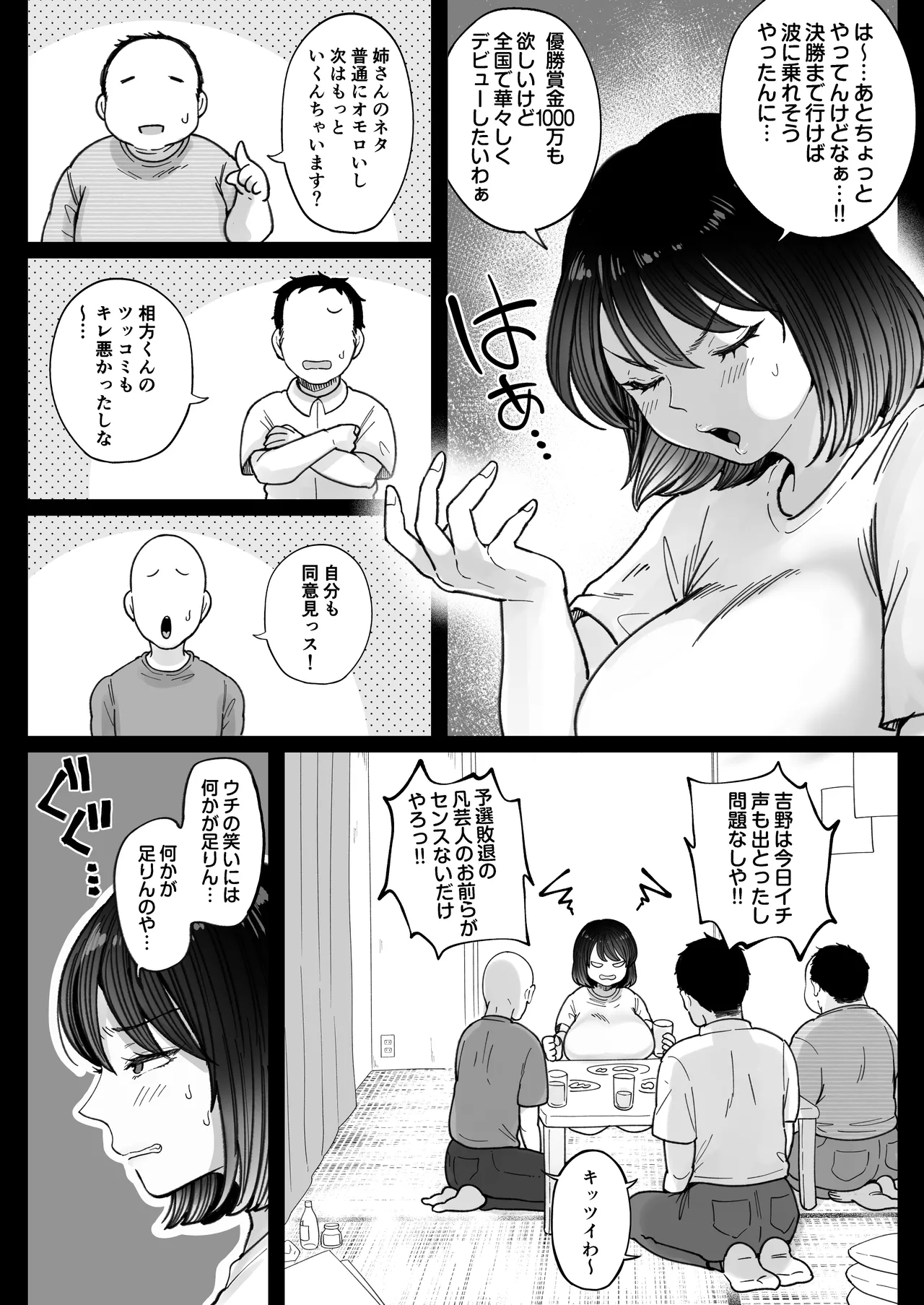 むちむち女芸人は業界みんなの肉オナホ Page.6