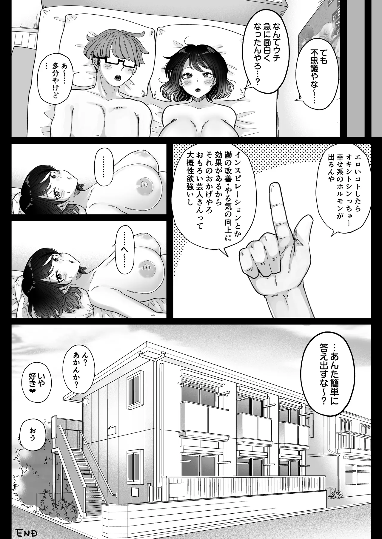 むちむち女芸人は業界みんなの肉オナホ Page.69