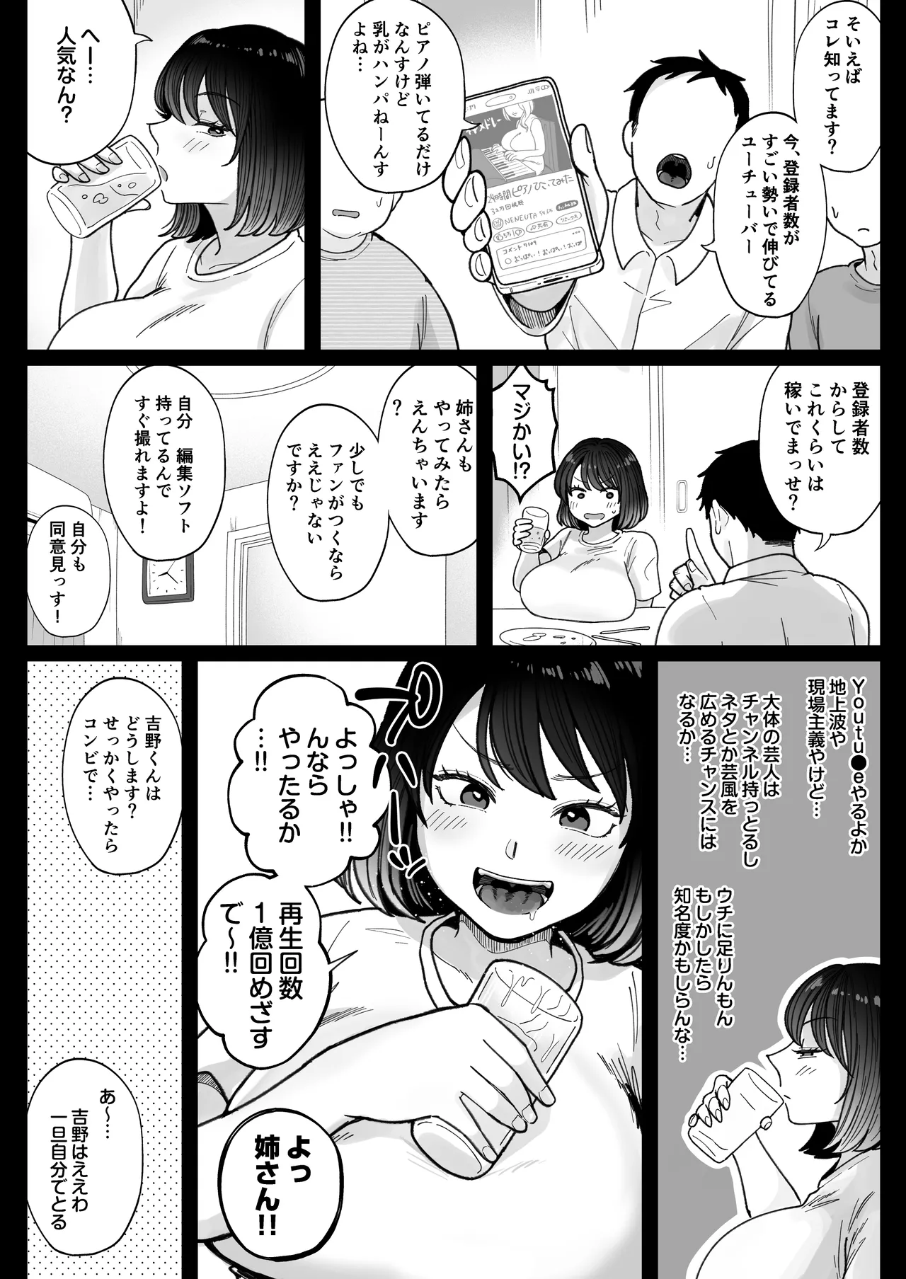 むちむち女芸人は業界みんなの肉オナホ Page.7