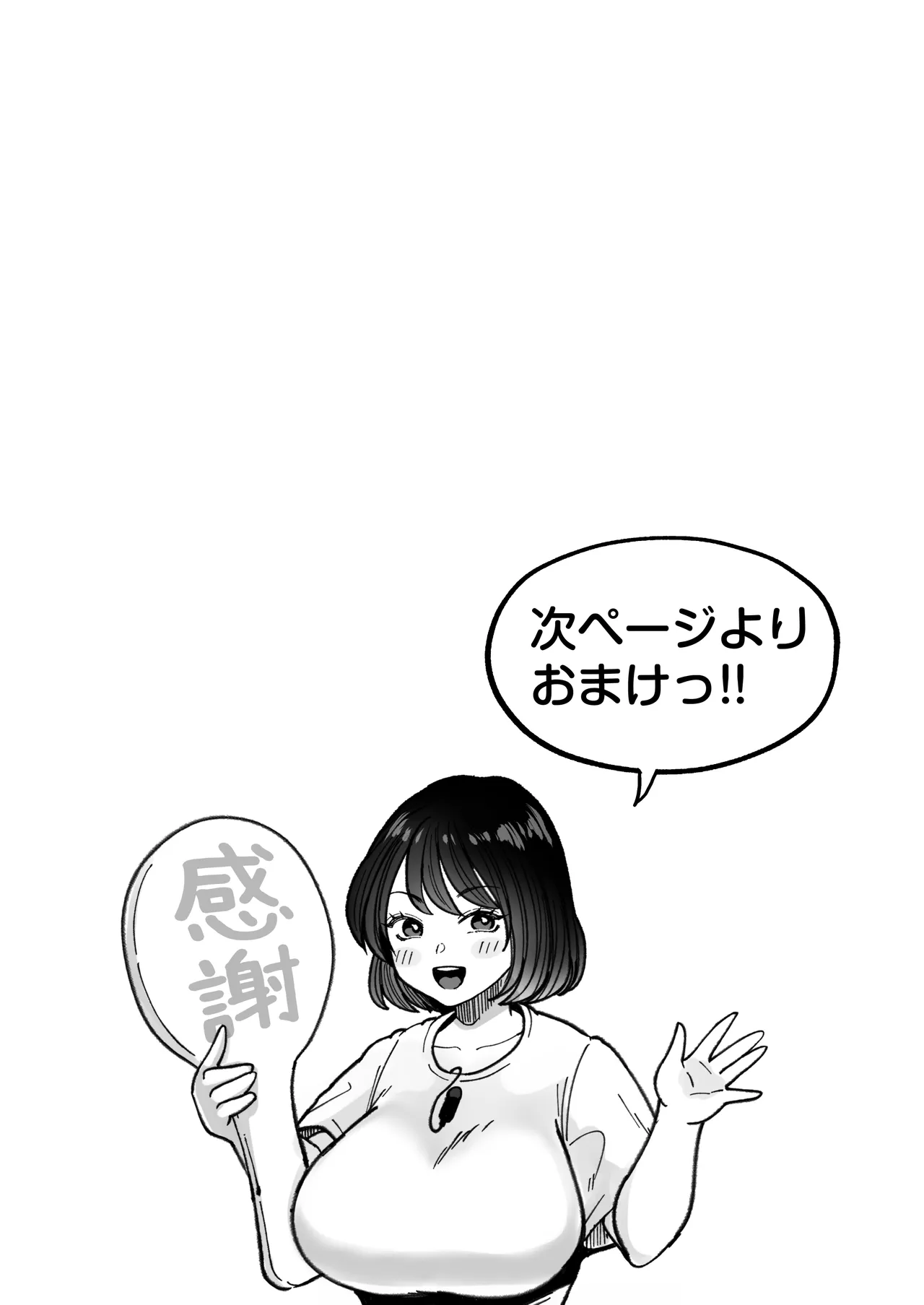 むちむち女芸人は業界みんなの肉オナホ Page.70