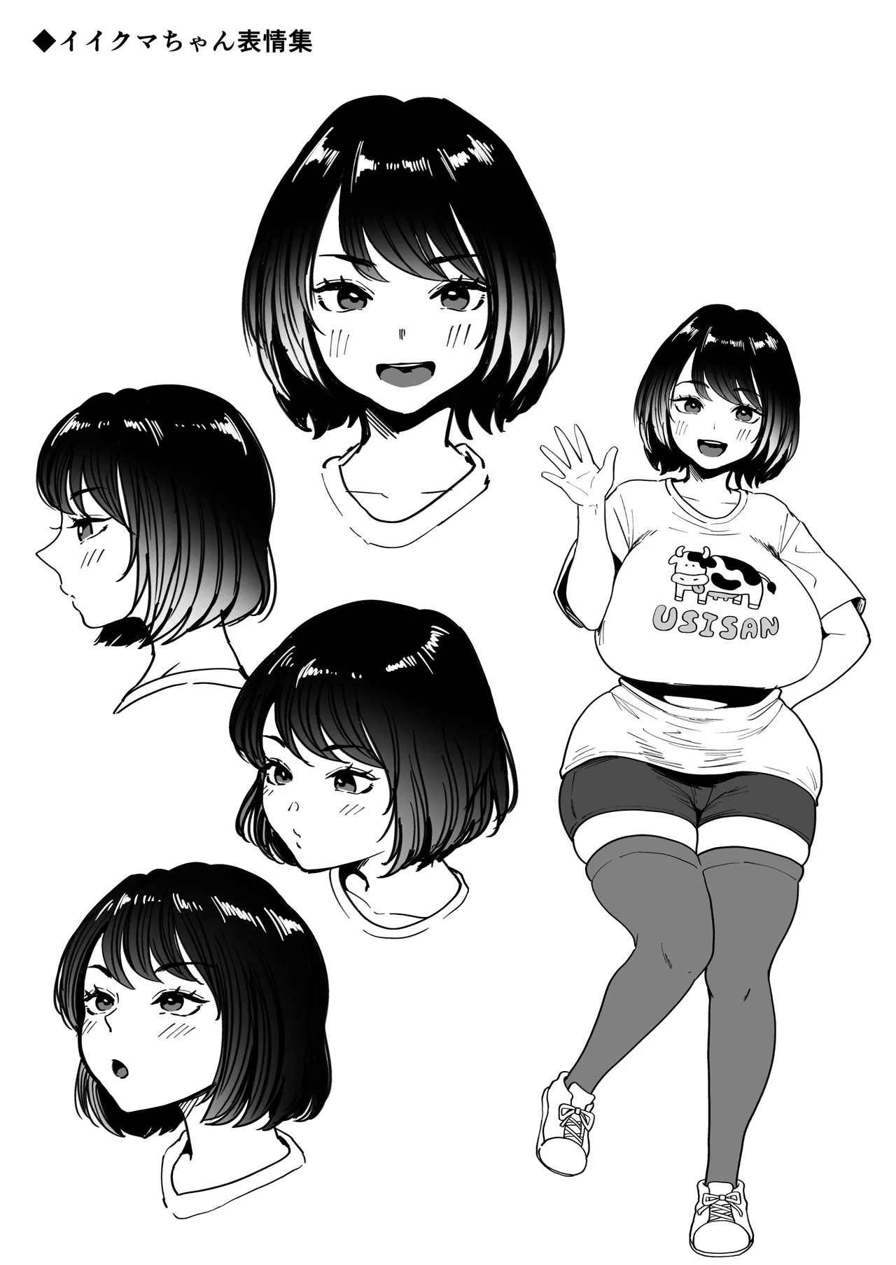 むちむち女芸人は業界みんなの肉オナホ Page.74