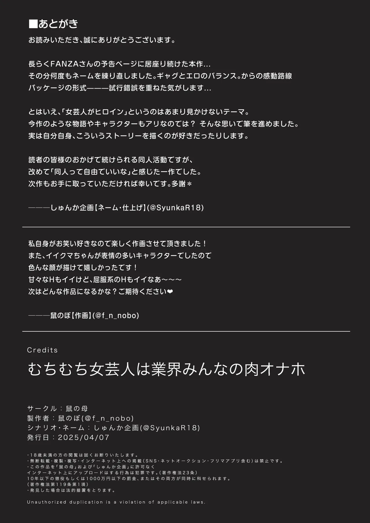 むちむち女芸人は業界みんなの肉オナホ Page.75
