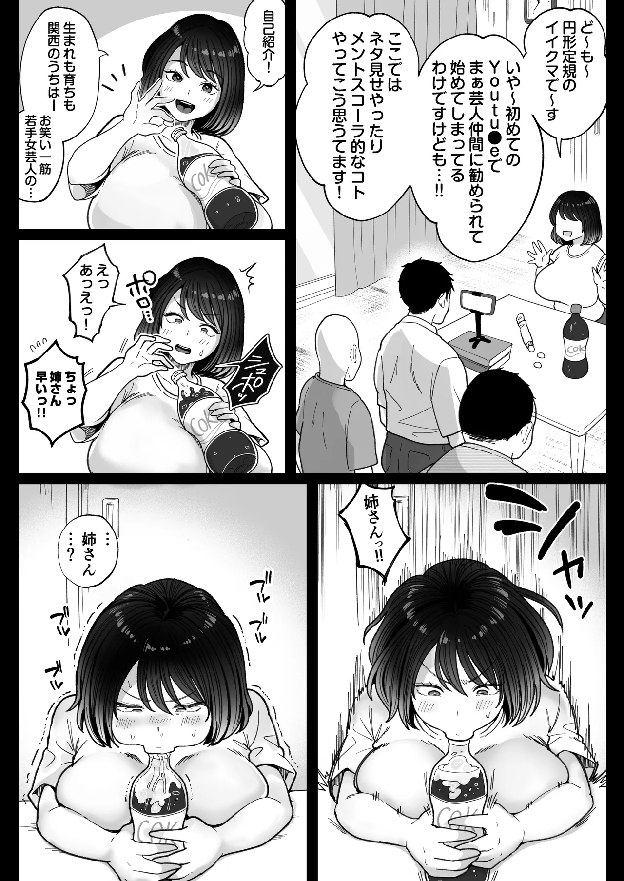 むちむち女芸人は業界みんなの肉オナホ Page.8
