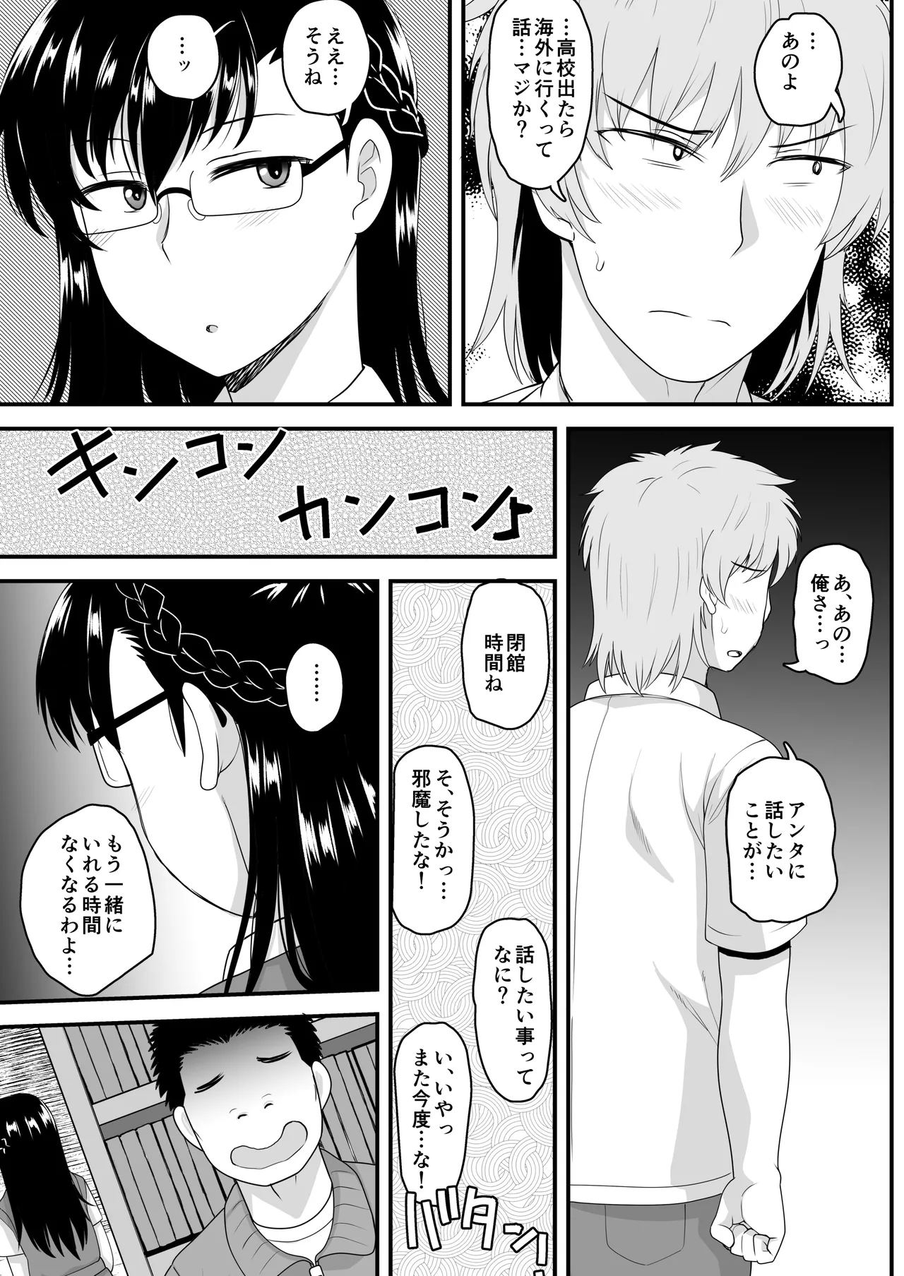 淫行教師の催●セイ活指導録 樫村美雪編 先生の遺伝子で私のお腹を膨らませて、海外進学を止めてください… Page.11