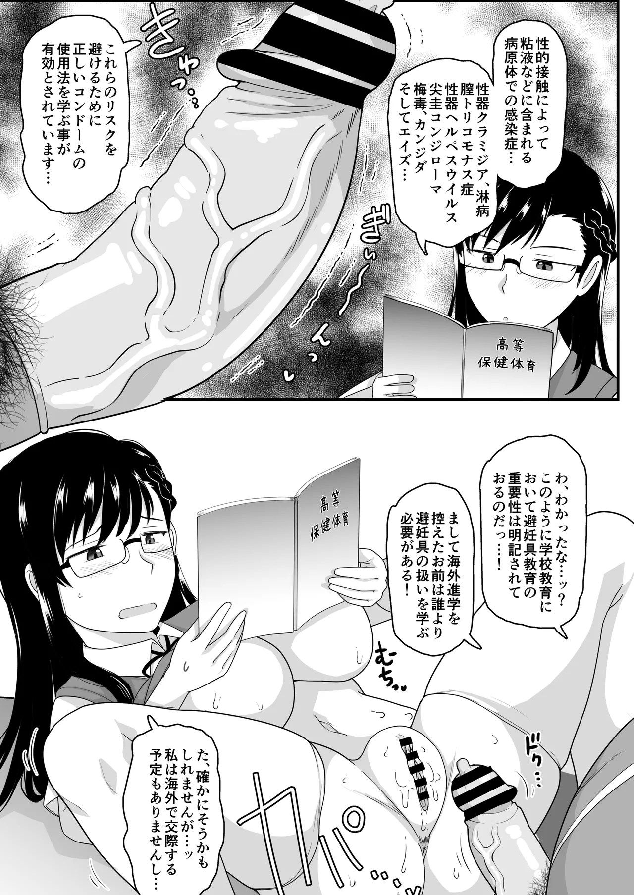 淫行教師の催●セイ活指導録 樫村美雪編 先生の遺伝子で私のお腹を膨らませて、海外進学を止めてください… Page.20