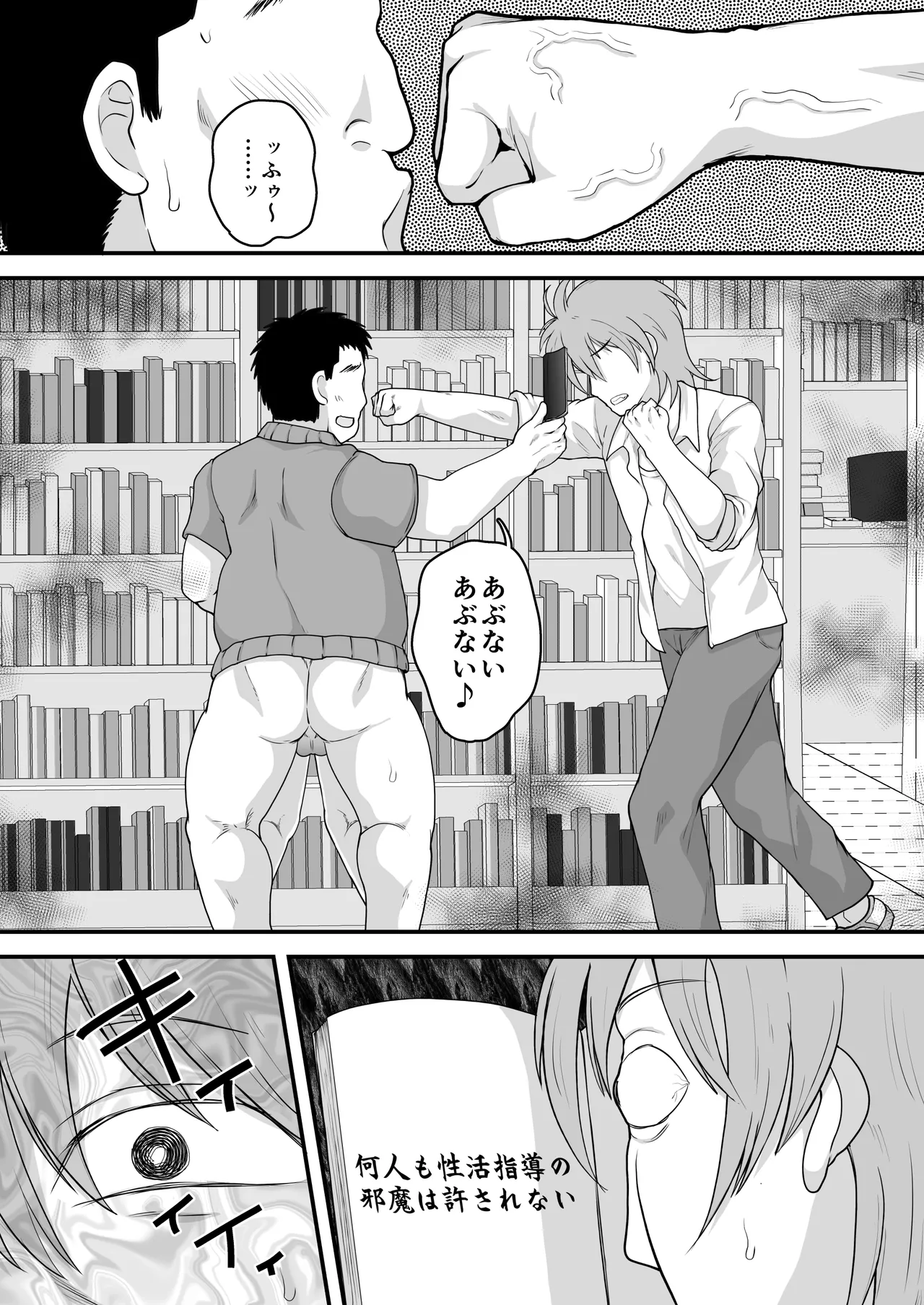 淫行教師の催●セイ活指導録 樫村美雪編 先生の遺伝子で私のお腹を膨らませて、海外進学を止めてください… Page.37