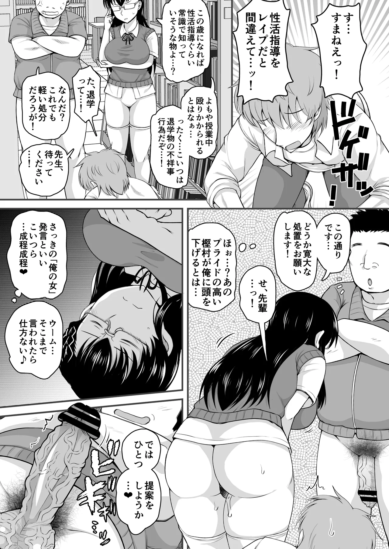 淫行教師の催●セイ活指導録 樫村美雪編 先生の遺伝子で私のお腹を膨らませて、海外進学を止めてください… Page.38