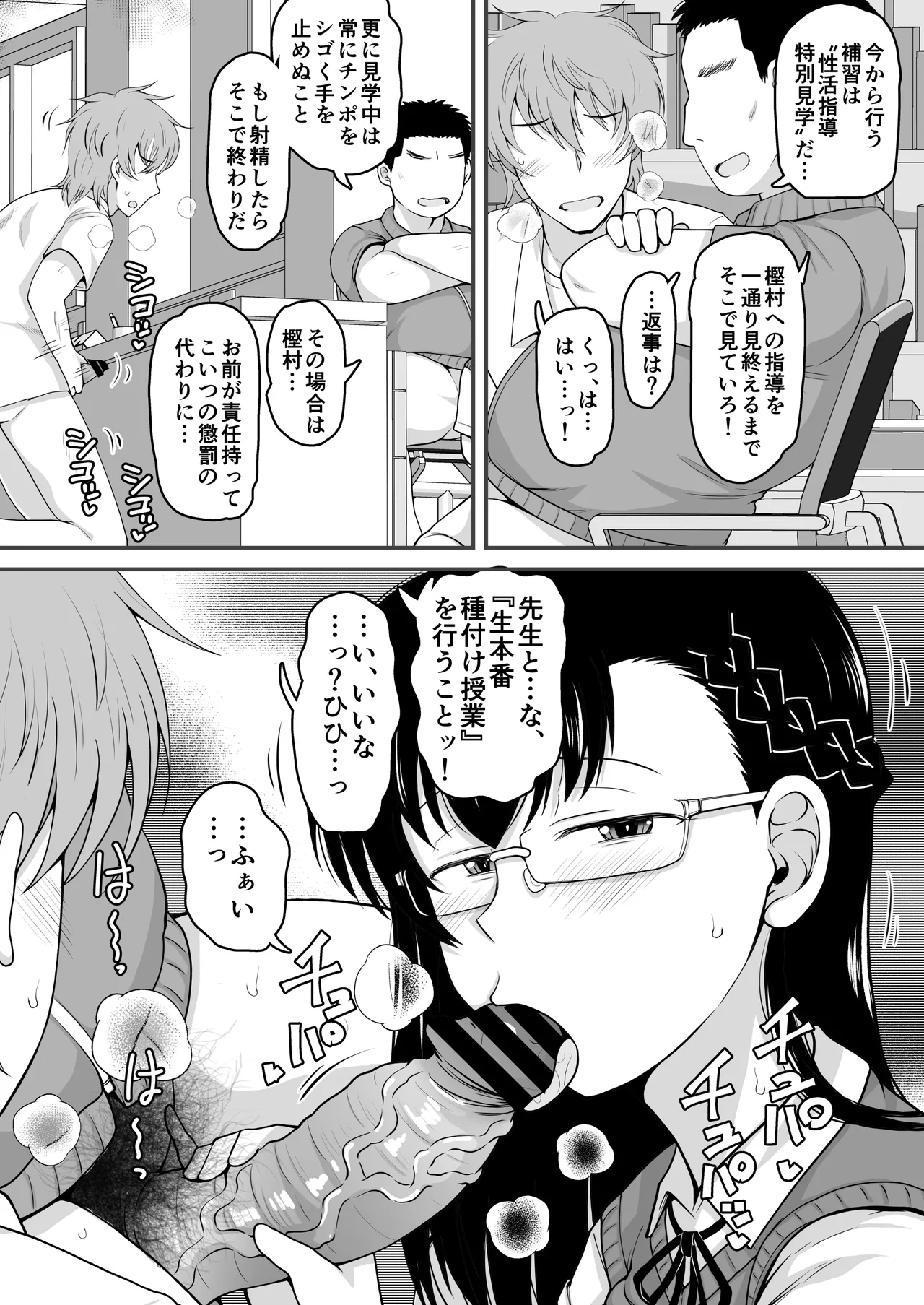 淫行教師の催●セイ活指導録 樫村美雪編 先生の遺伝子で私のお腹を膨らませて、海外進学を止めてください… Page.39