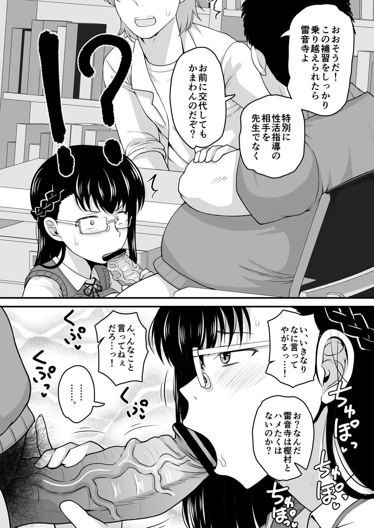 淫行教師の催●セイ活指導録 樫村美雪編 先生の遺伝子で私のお腹を膨らませて、海外進学を止めてください… Page.41