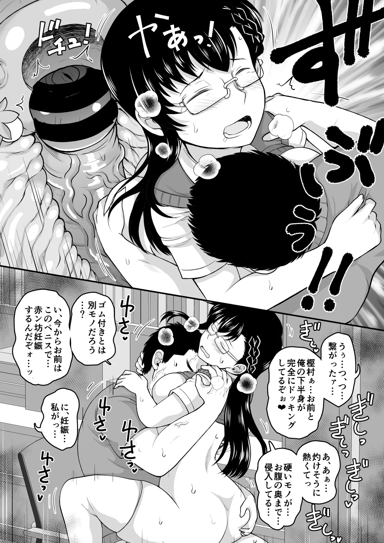 淫行教師の催●セイ活指導録 樫村美雪編 先生の遺伝子で私のお腹を膨らませて、海外進学を止めてください… Page.48