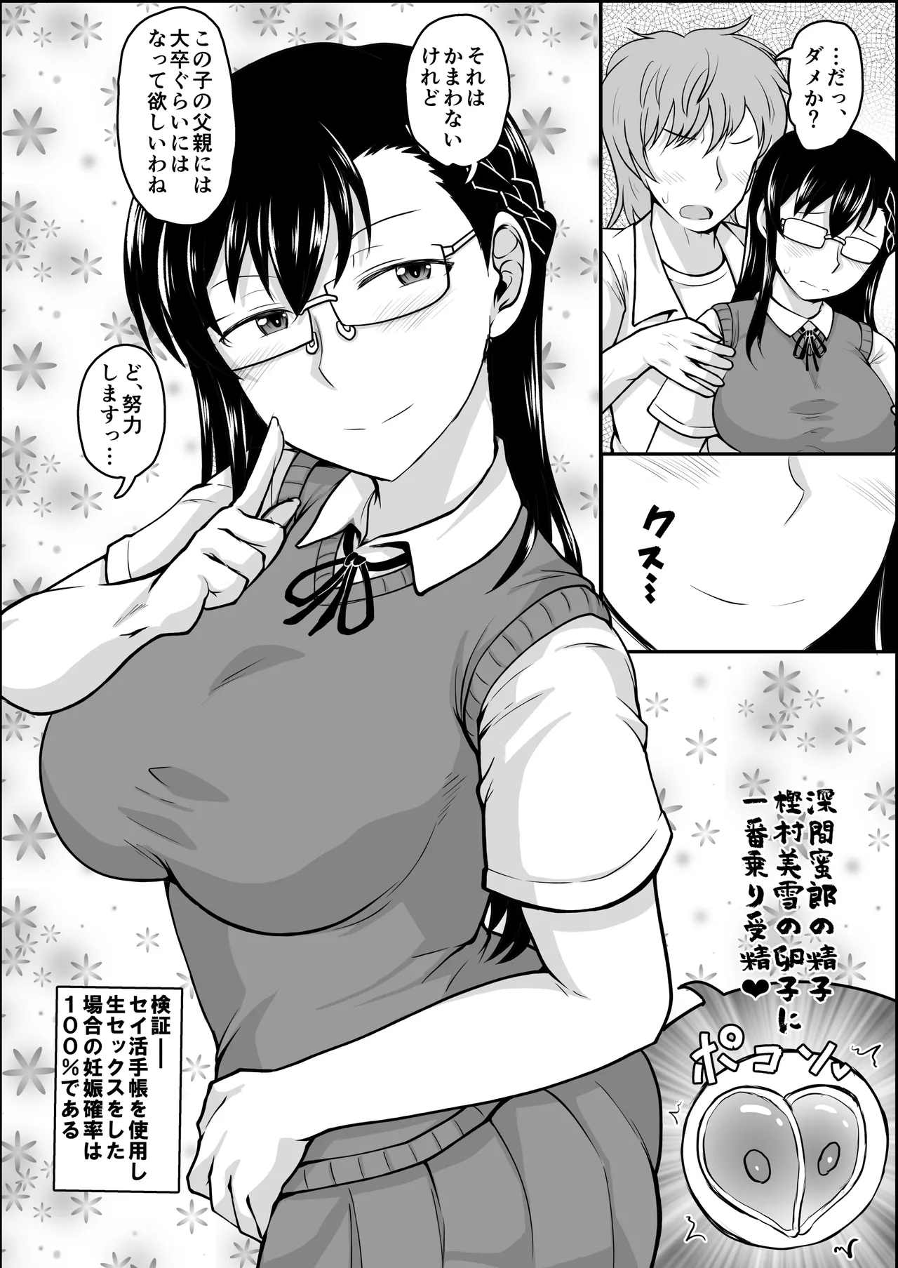 淫行教師の催●セイ活指導録 樫村美雪編 先生の遺伝子で私のお腹を膨らませて、海外進学を止めてください… Page.69