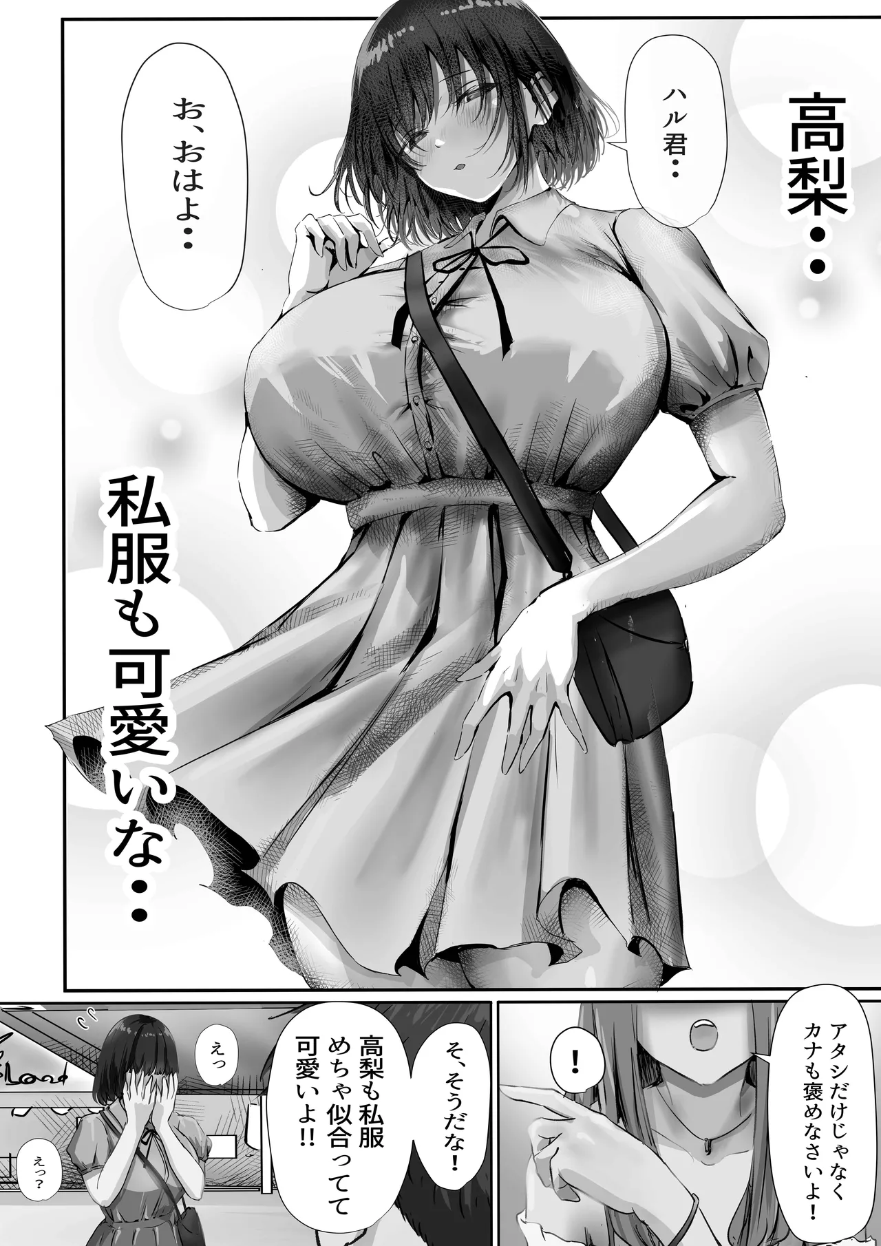 グループの隅っこにいるおとなしい子 2 Page.21