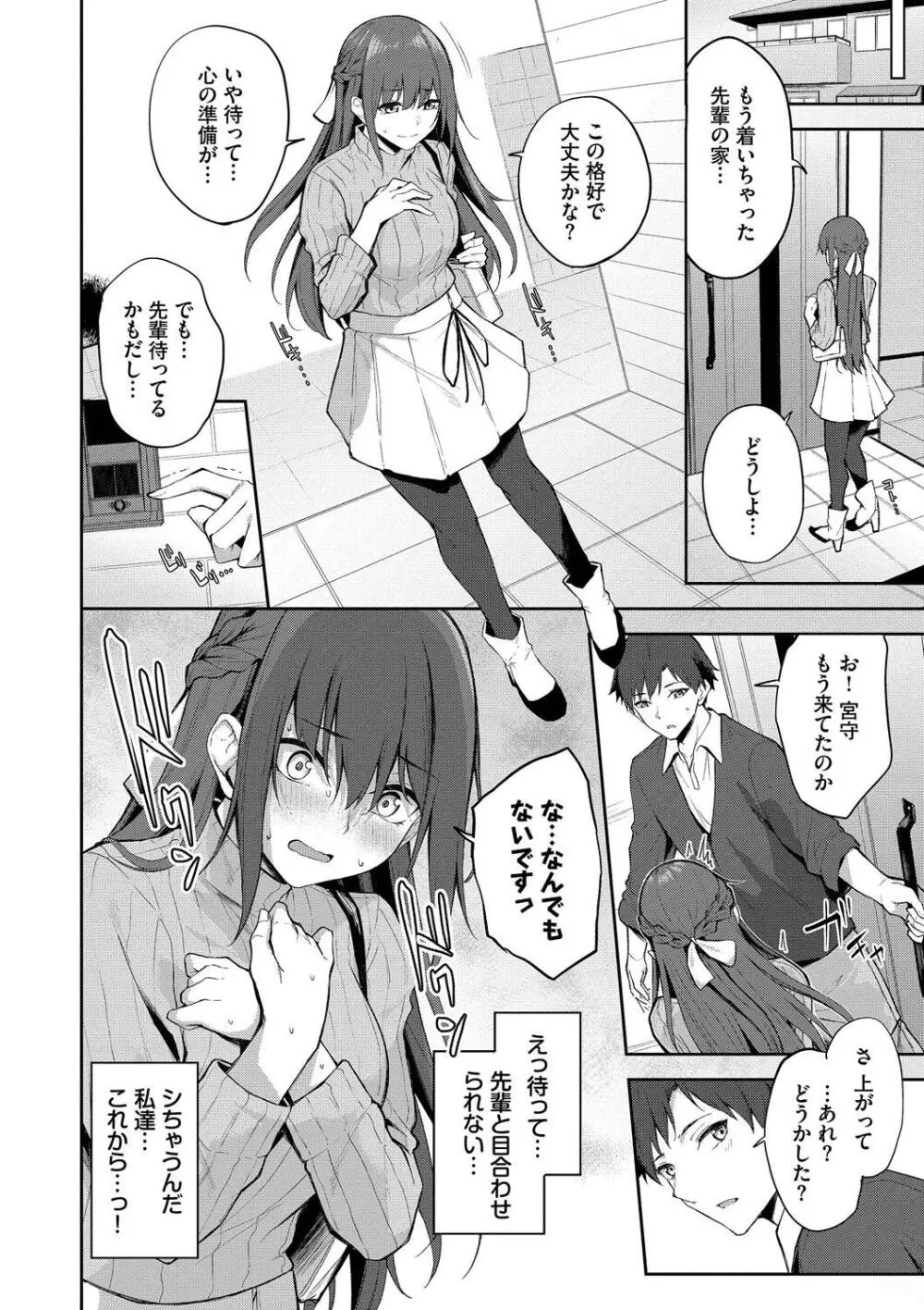 くぎづけはーと Page.118