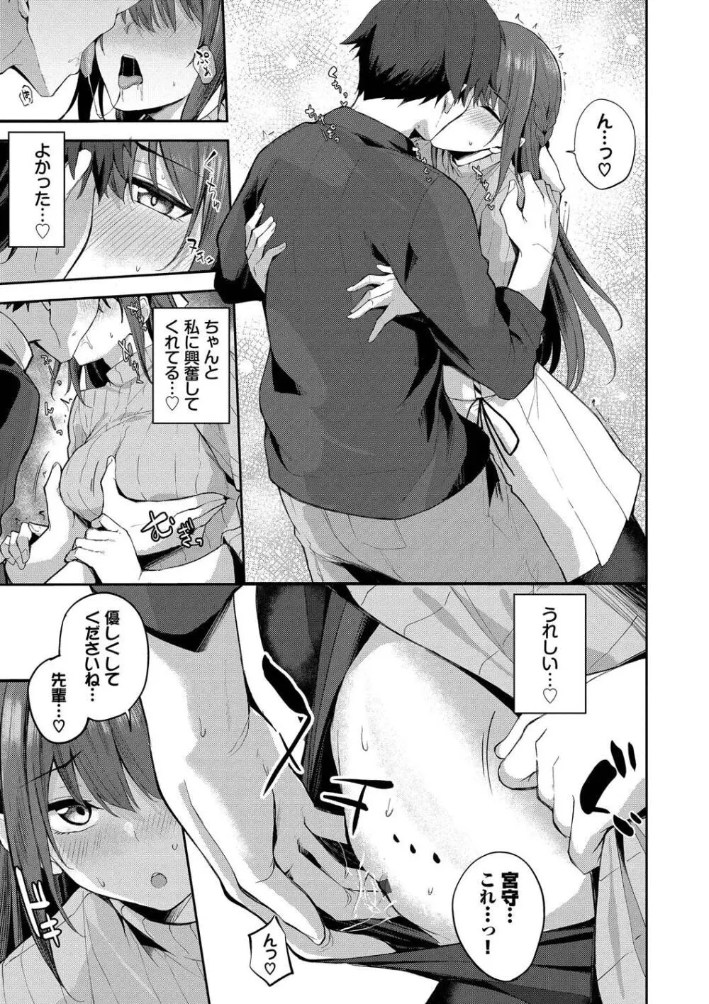 くぎづけはーと Page.121
