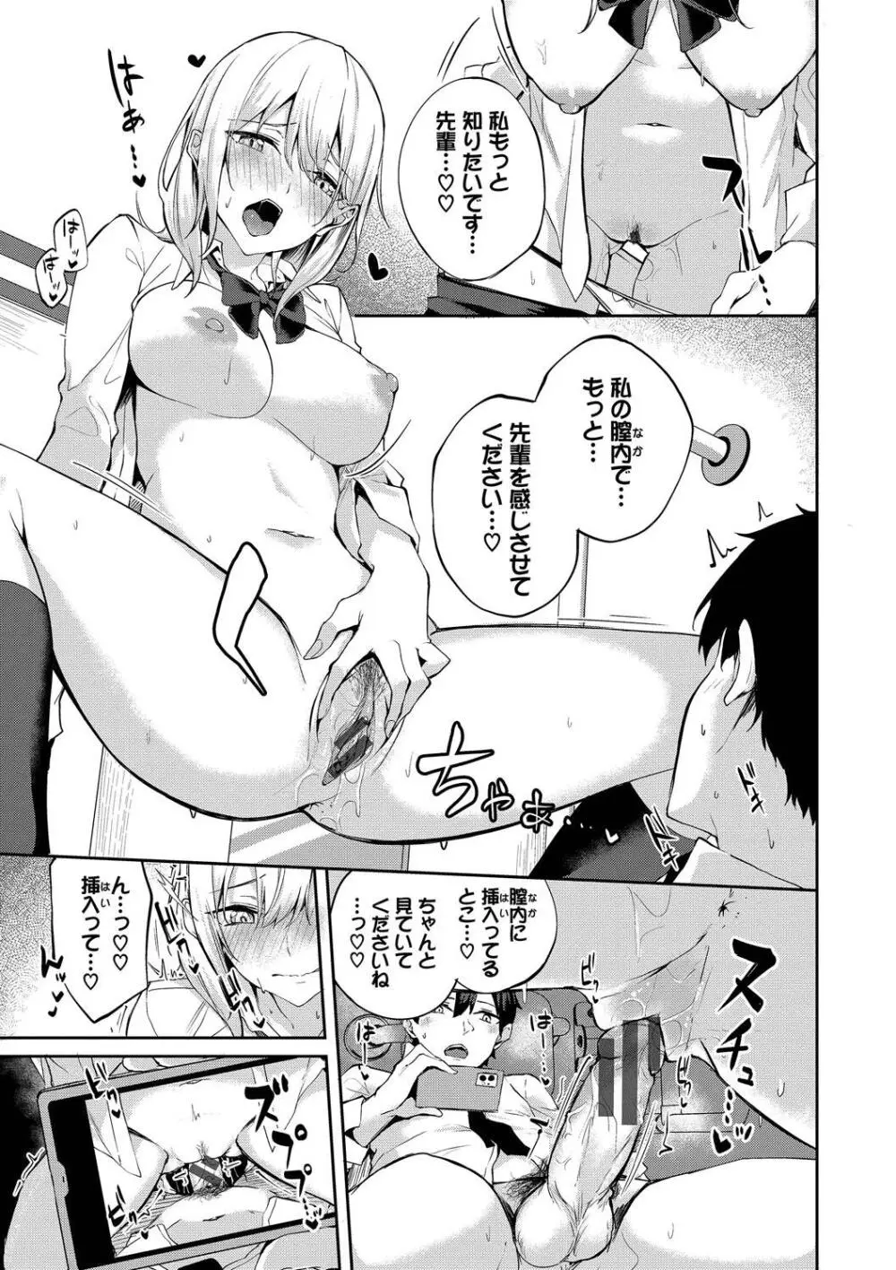 くぎづけはーと Page.13