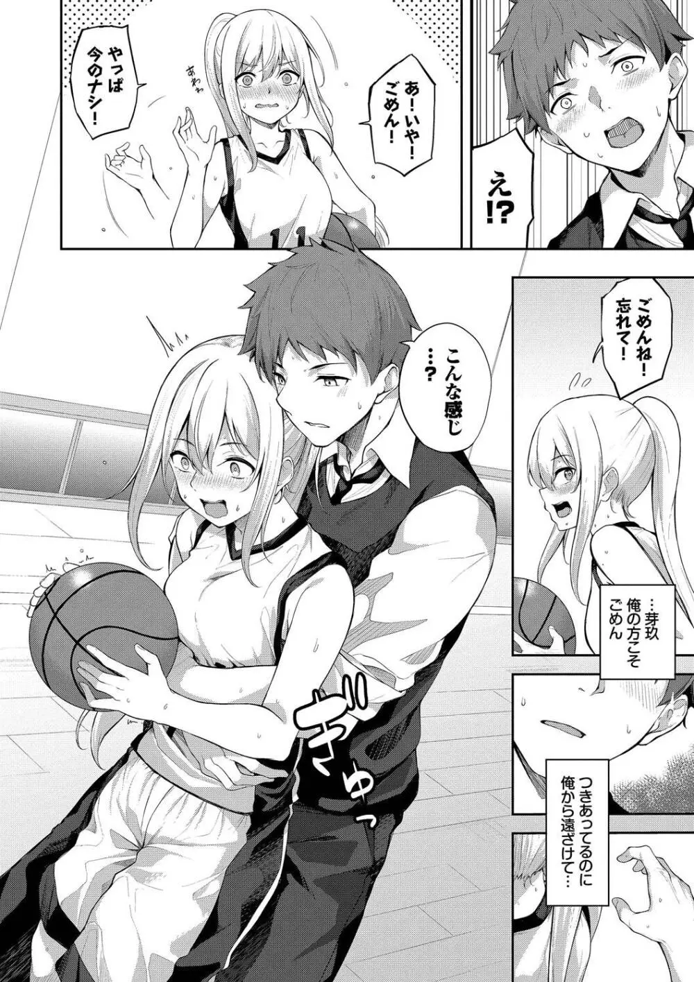 くぎづけはーと Page.138