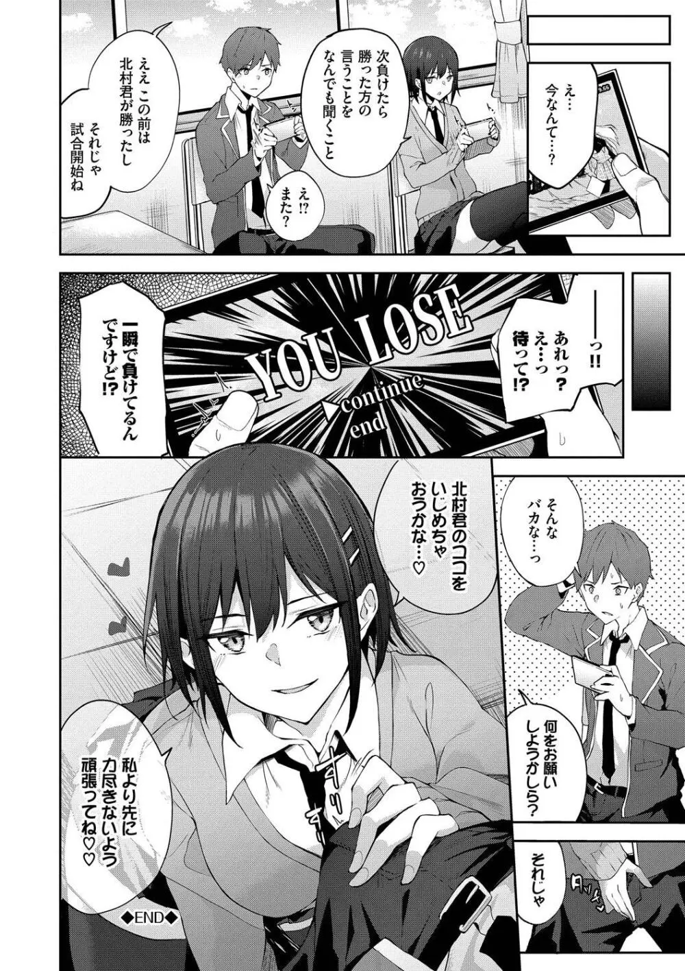 くぎづけはーと Page.90