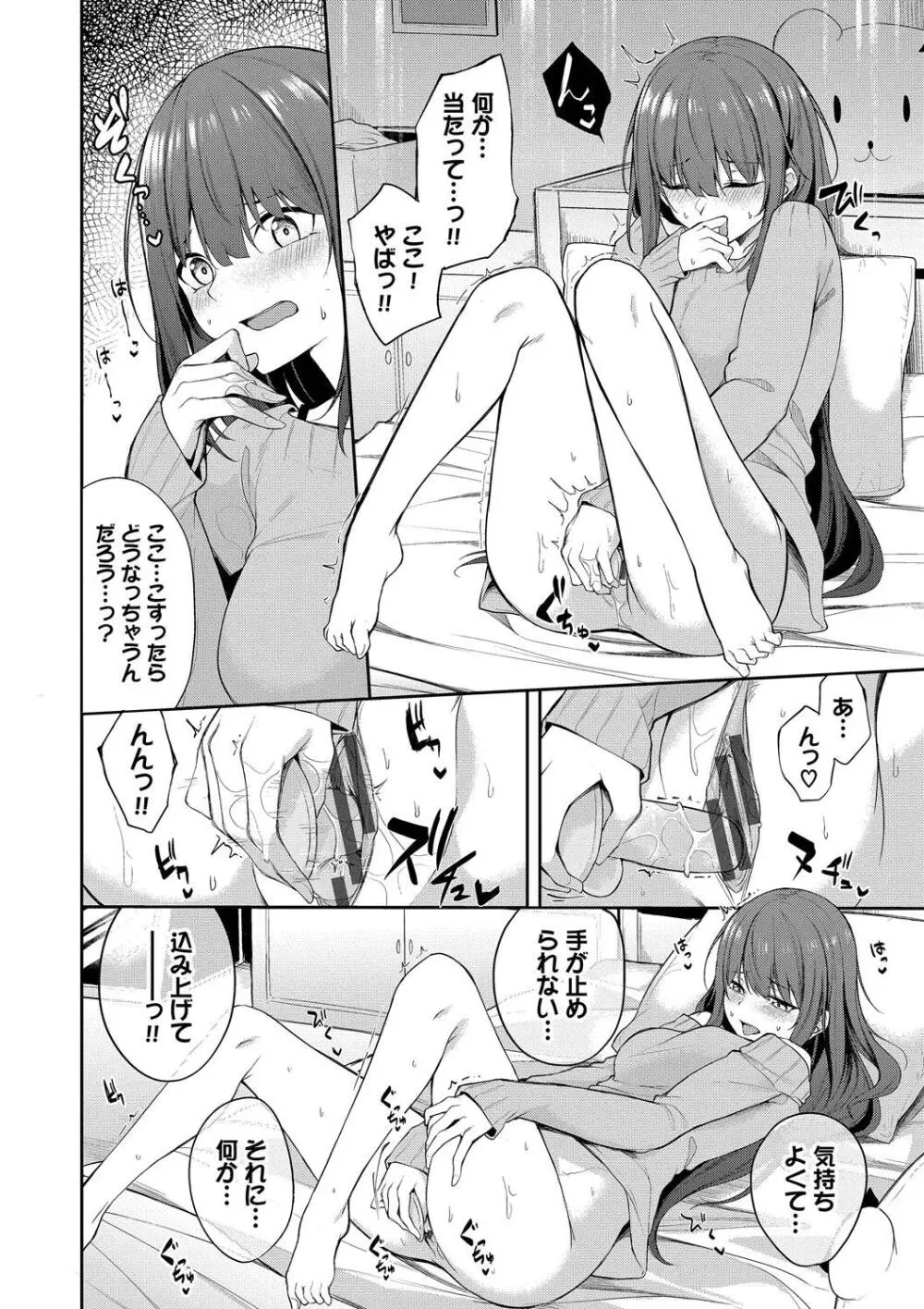 くぎづけはーと Page.96