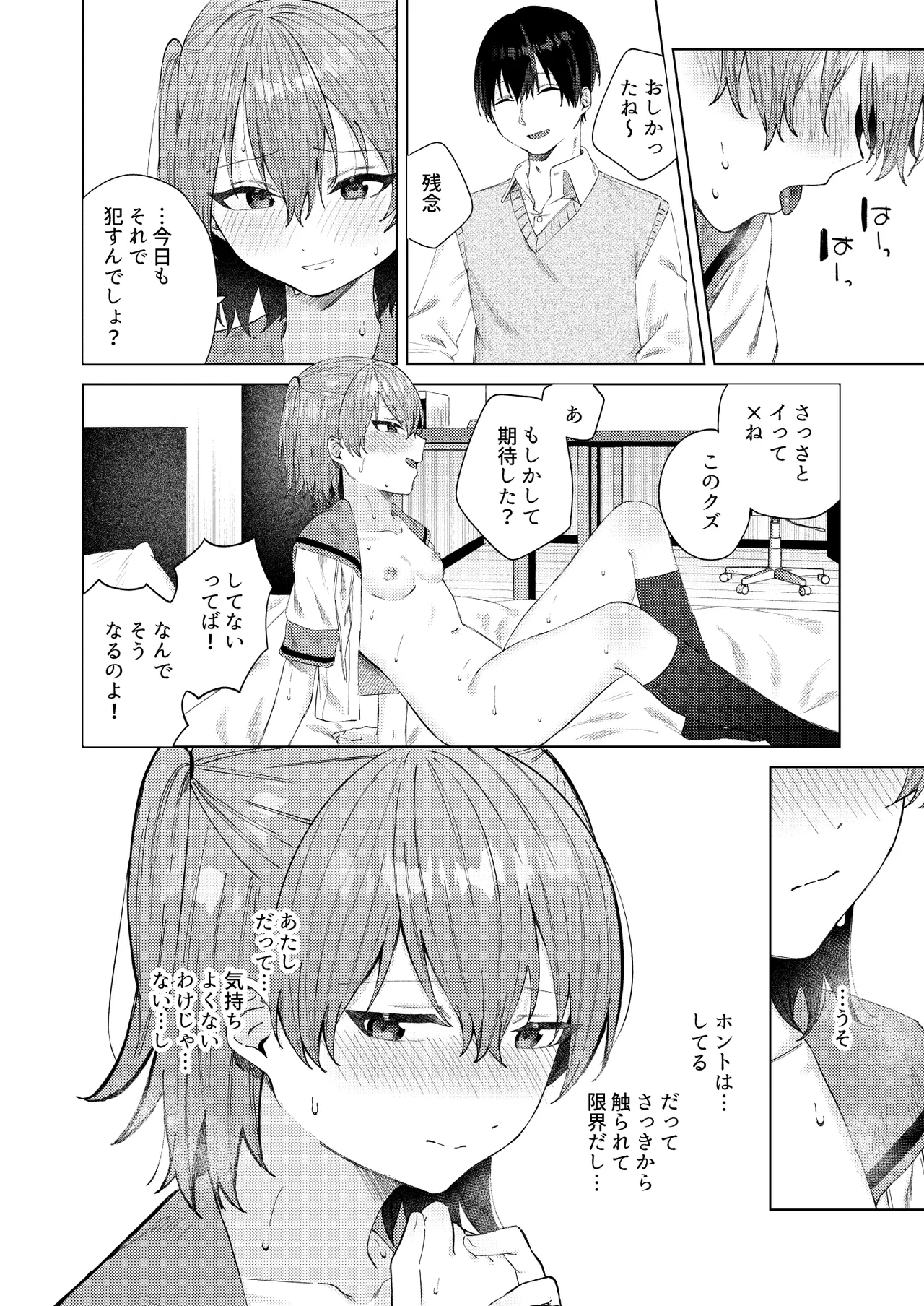 春情に溺れる Page.32