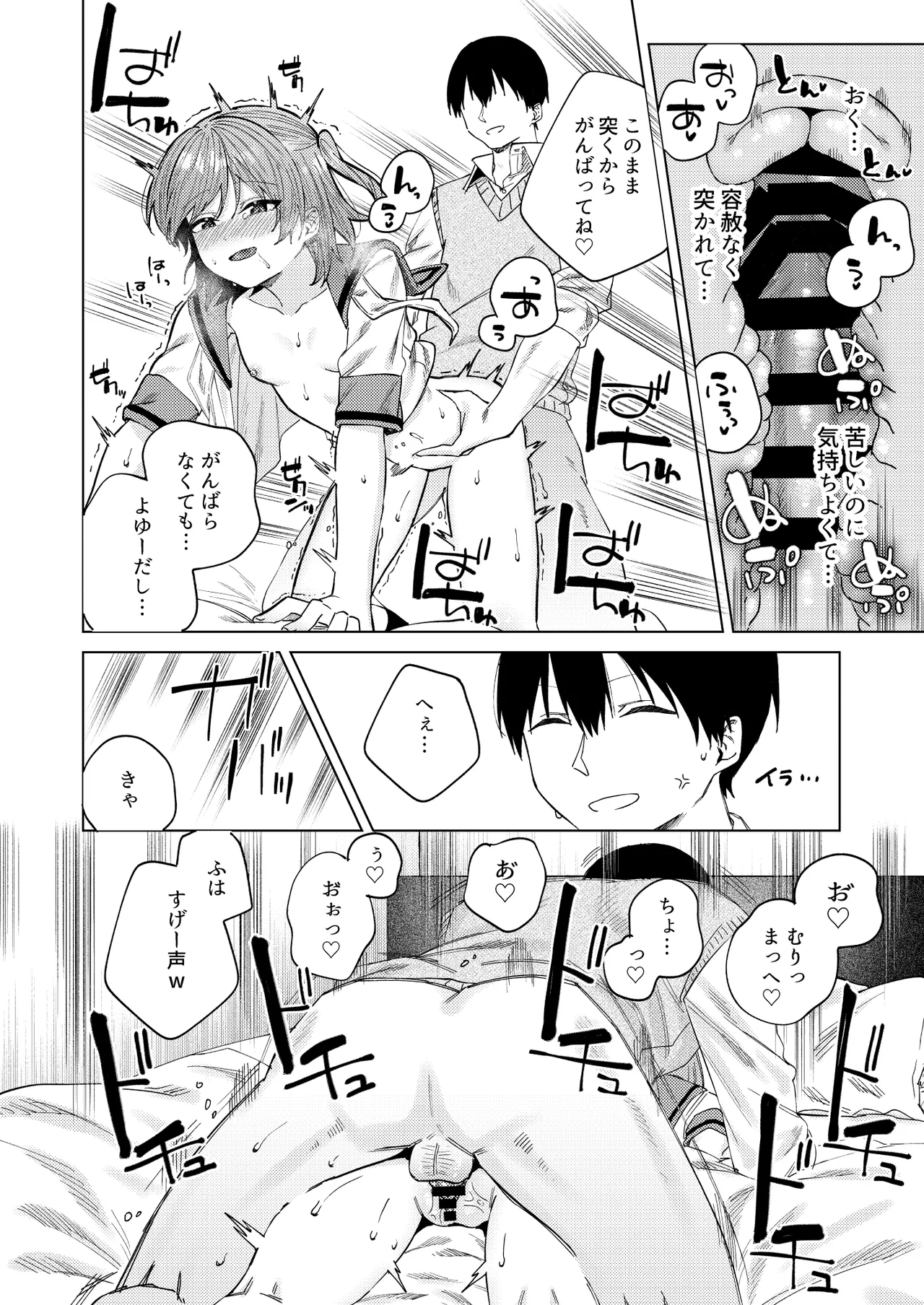 春情に溺れる Page.54