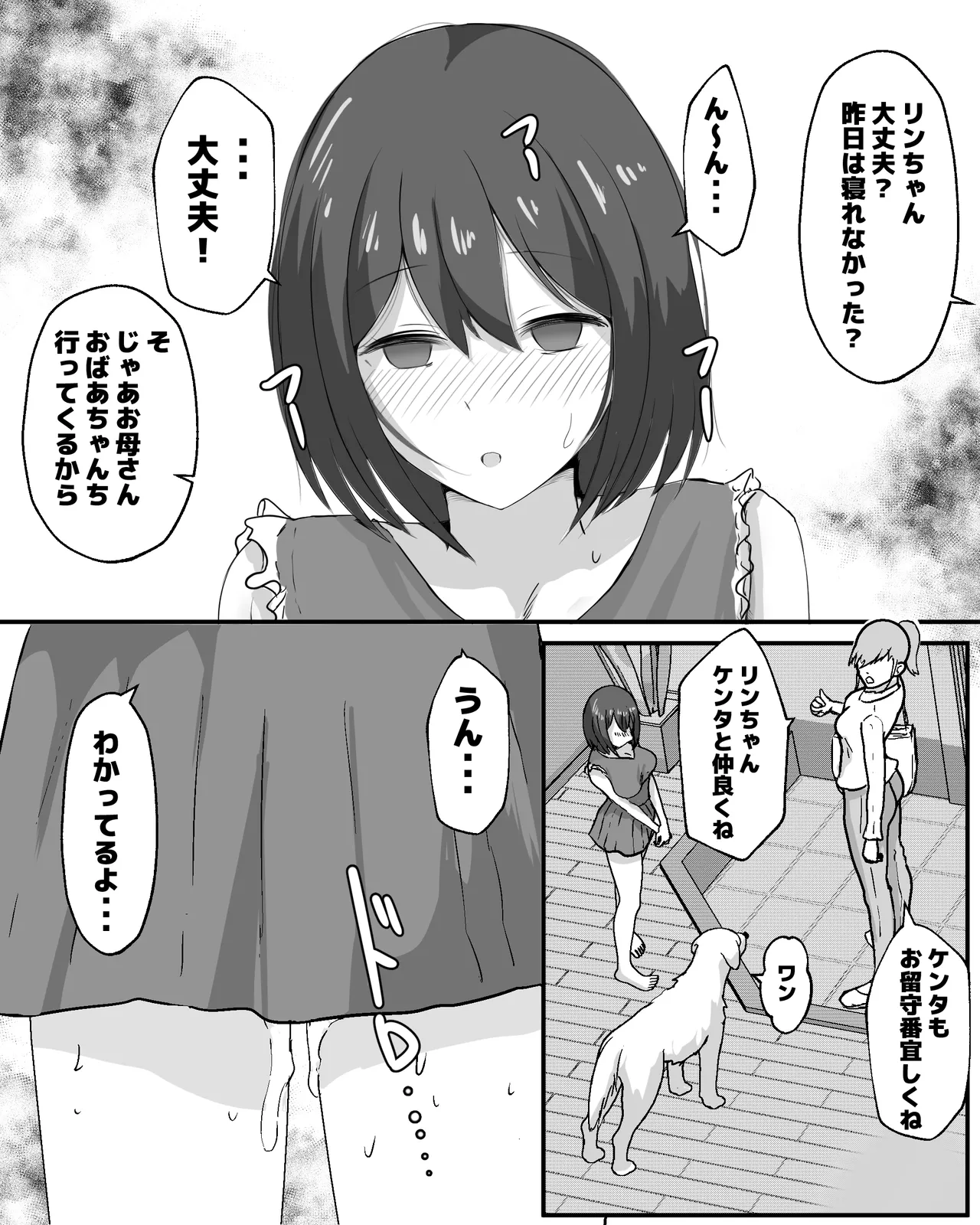100日後に犬とエッチする少女 Page.100