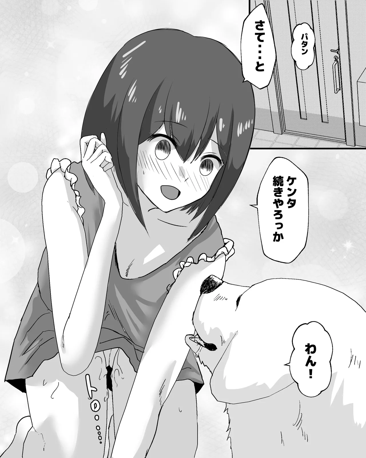 100日後に犬とエッチする少女 Page.101