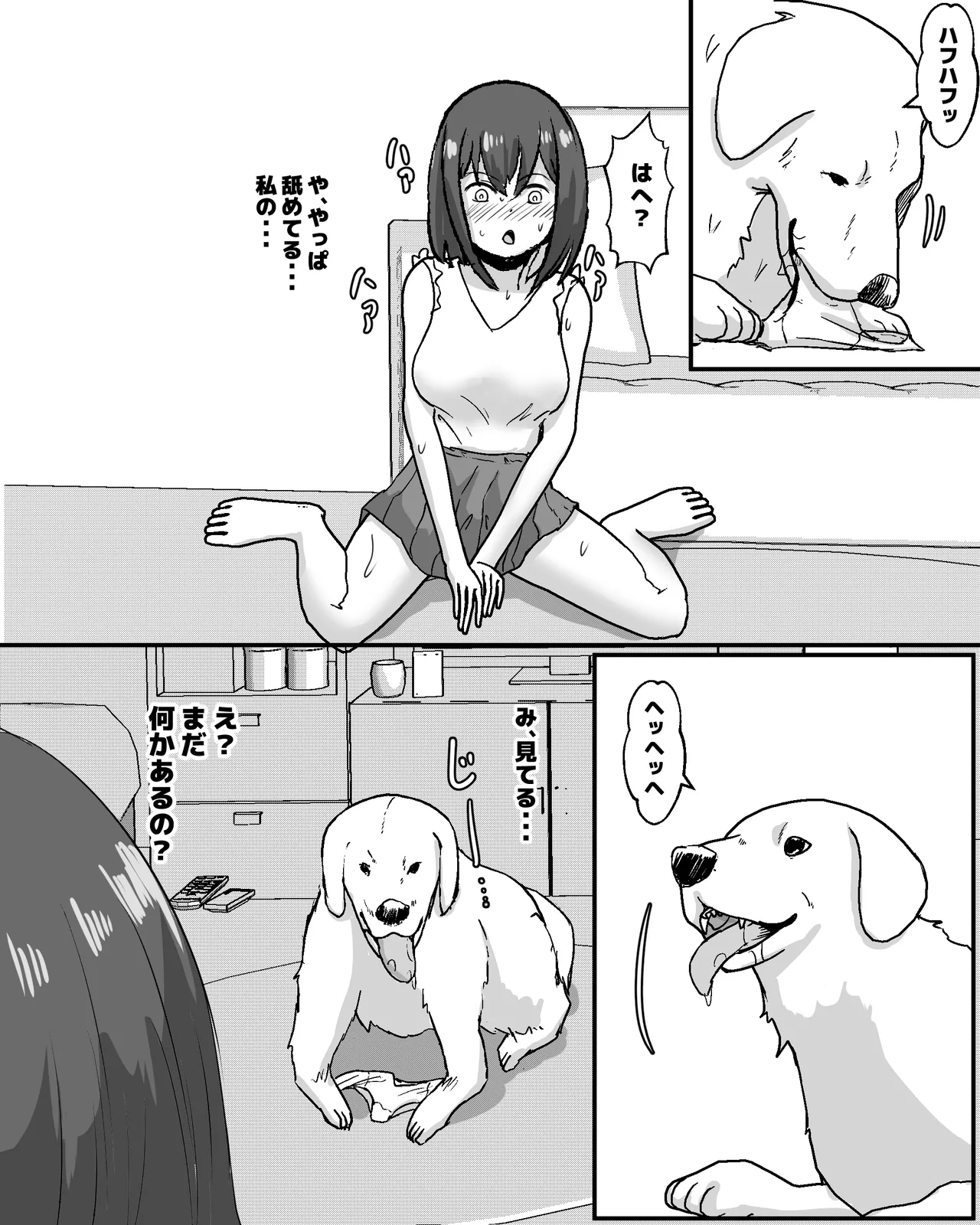 100日後に犬とエッチする少女 Page.11