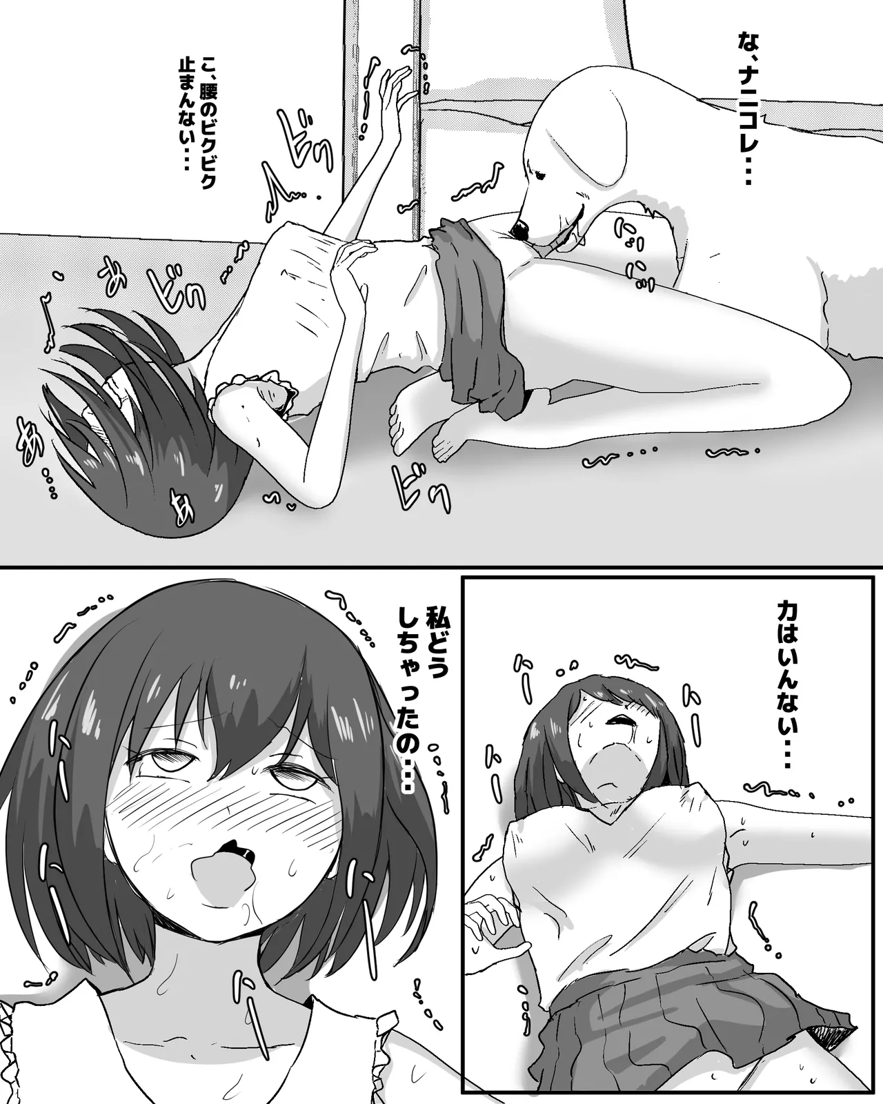 100日後に犬とエッチする少女 Page.19