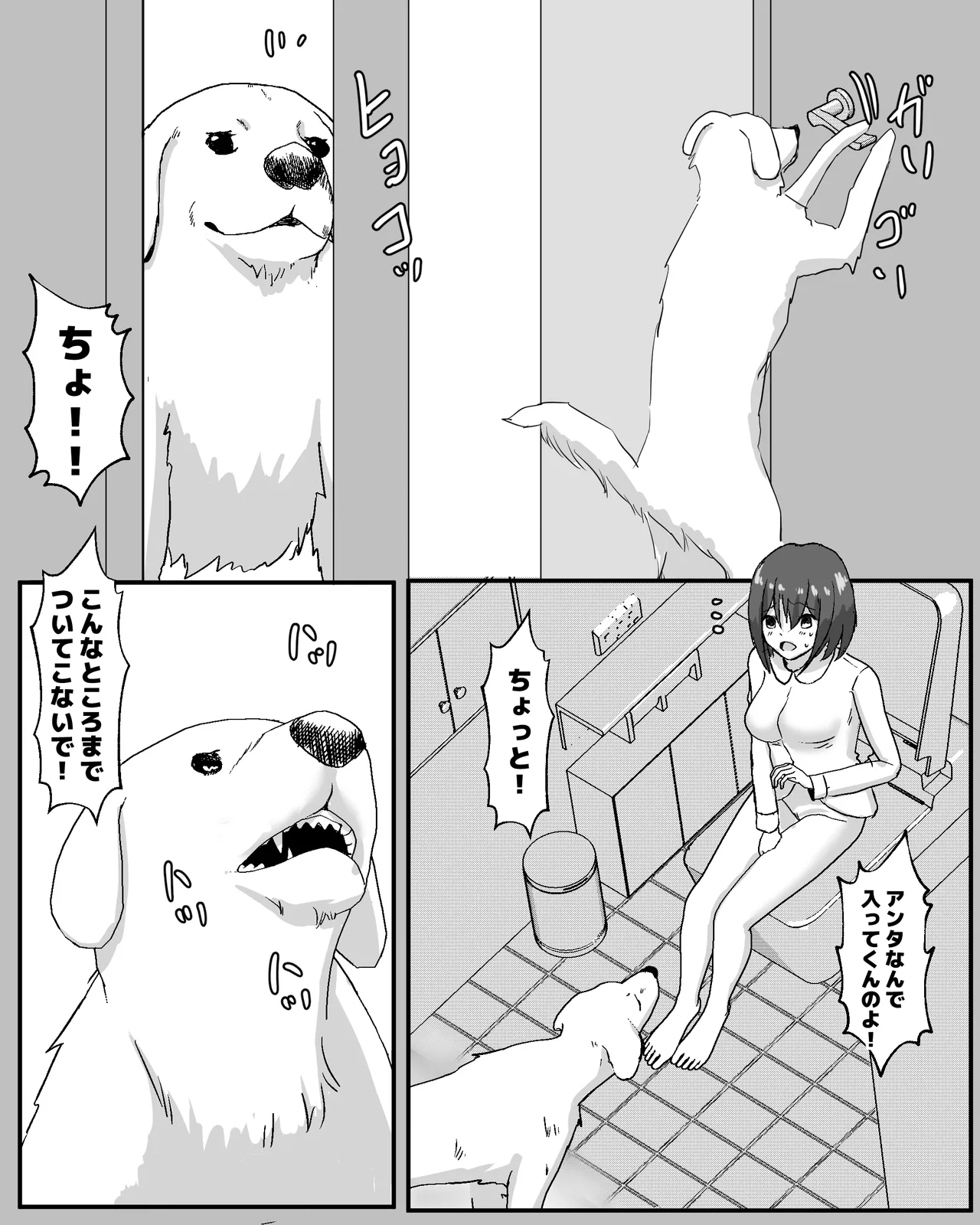 100日後に犬とエッチする少女 Page.21
