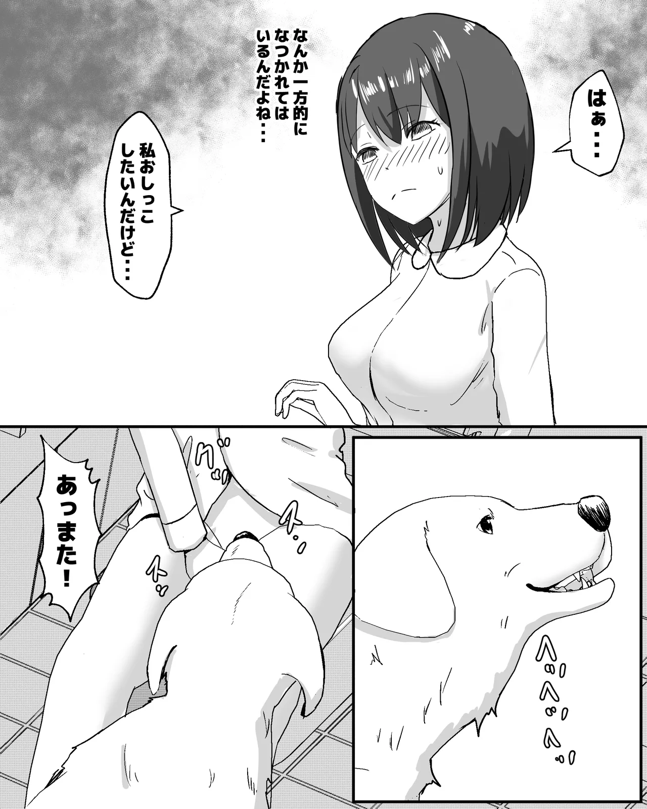 100日後に犬とエッチする少女 Page.22