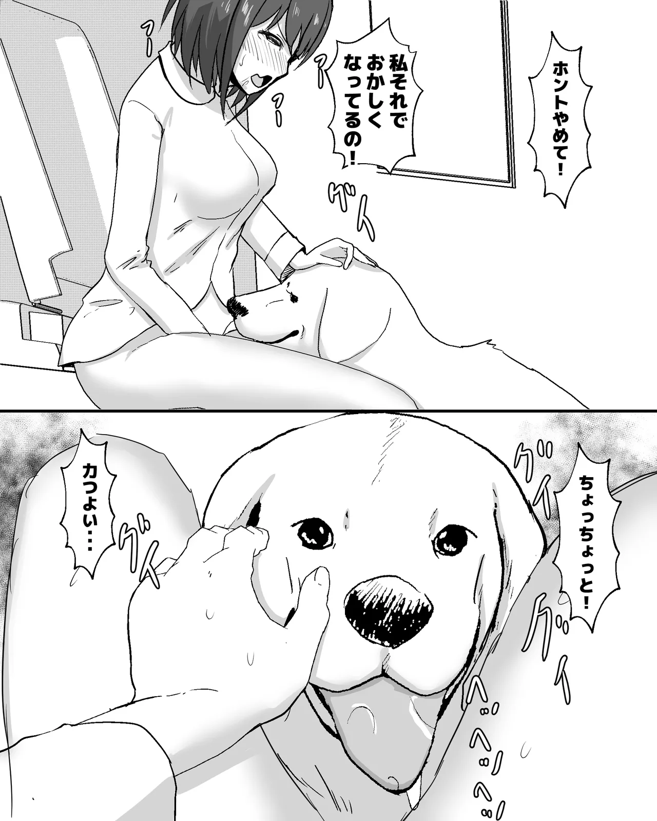 100日後に犬とエッチする少女 Page.25