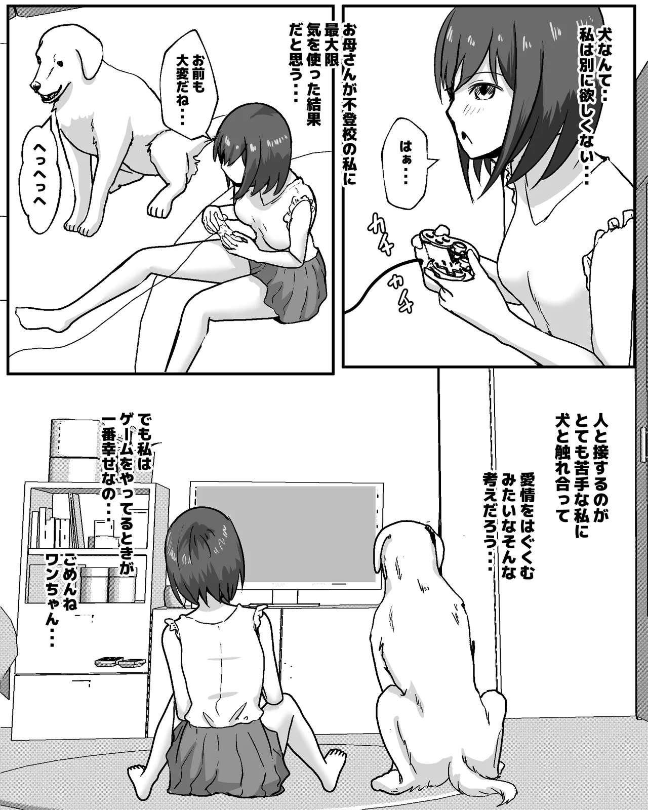 100日後に犬とエッチする少女 Page.3